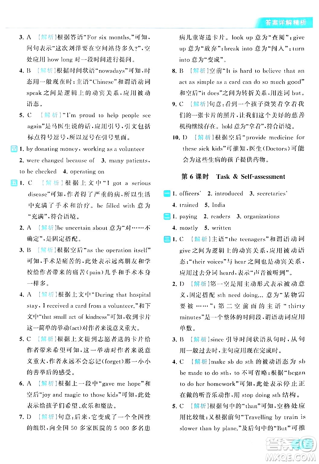 北京教育出版社2024年春亮點(diǎn)給力提優(yōu)課時作業(yè)本八年級英語下冊譯林版答案