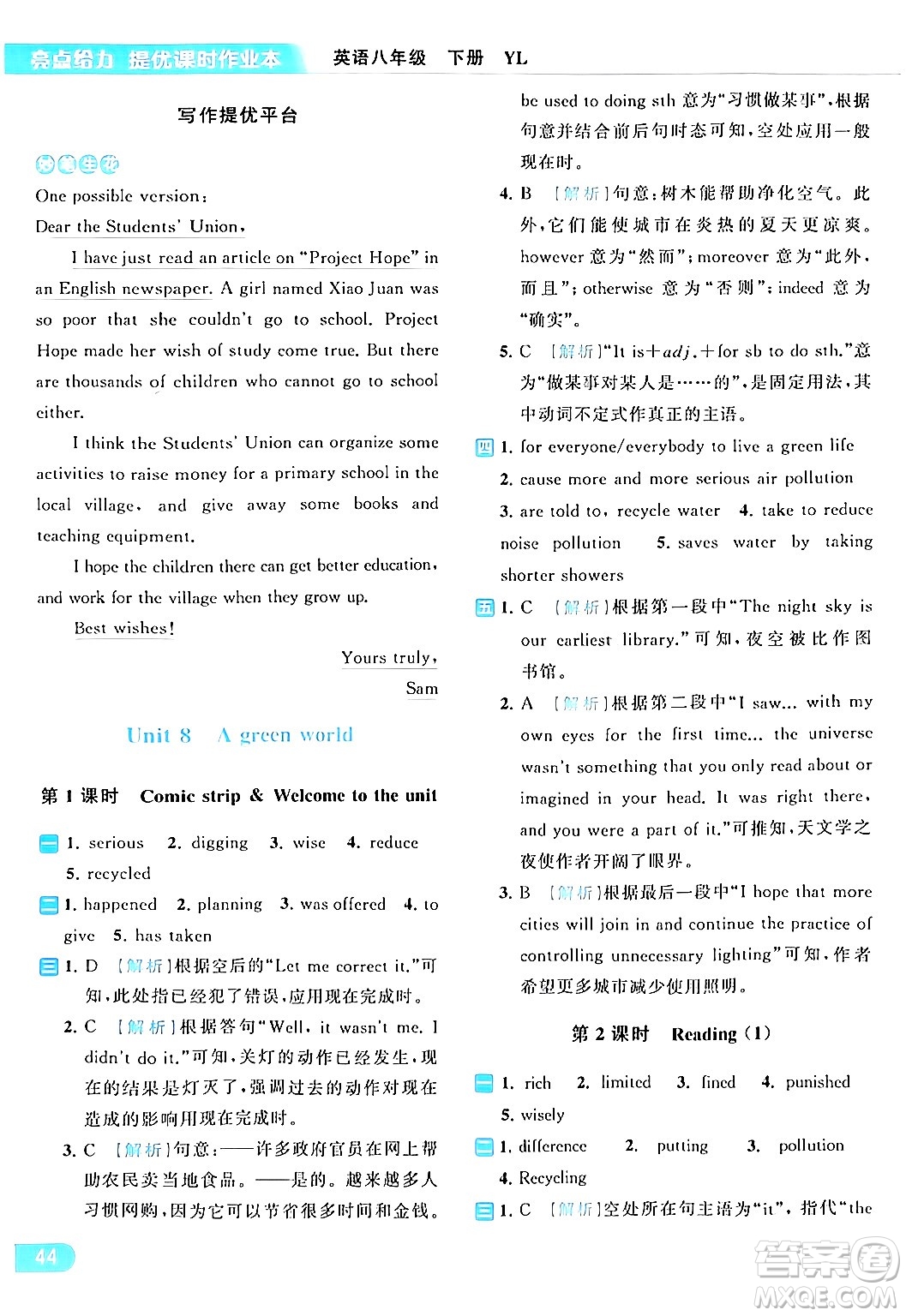 北京教育出版社2024年春亮點(diǎn)給力提優(yōu)課時作業(yè)本八年級英語下冊譯林版答案