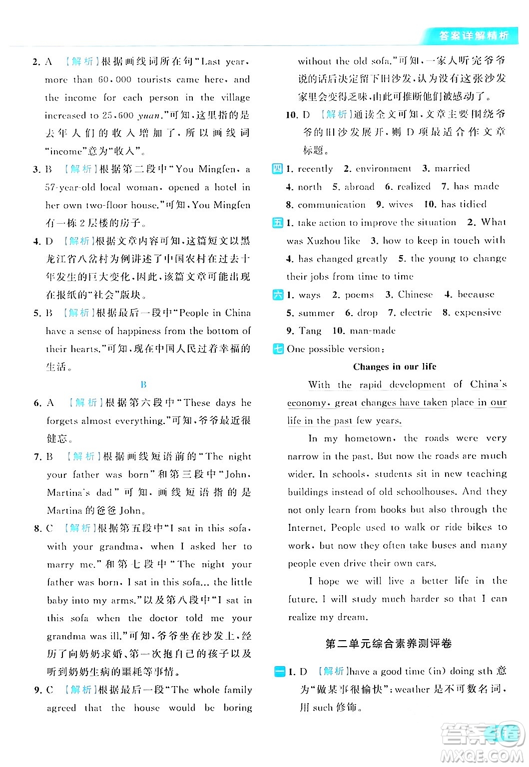 北京教育出版社2024年春亮點(diǎn)給力提優(yōu)課時作業(yè)本八年級英語下冊譯林版答案