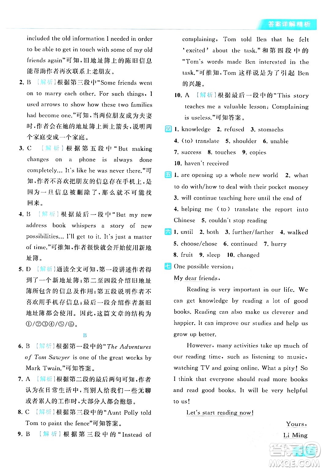 北京教育出版社2024年春亮點(diǎn)給力提優(yōu)課時作業(yè)本八年級英語下冊譯林版答案