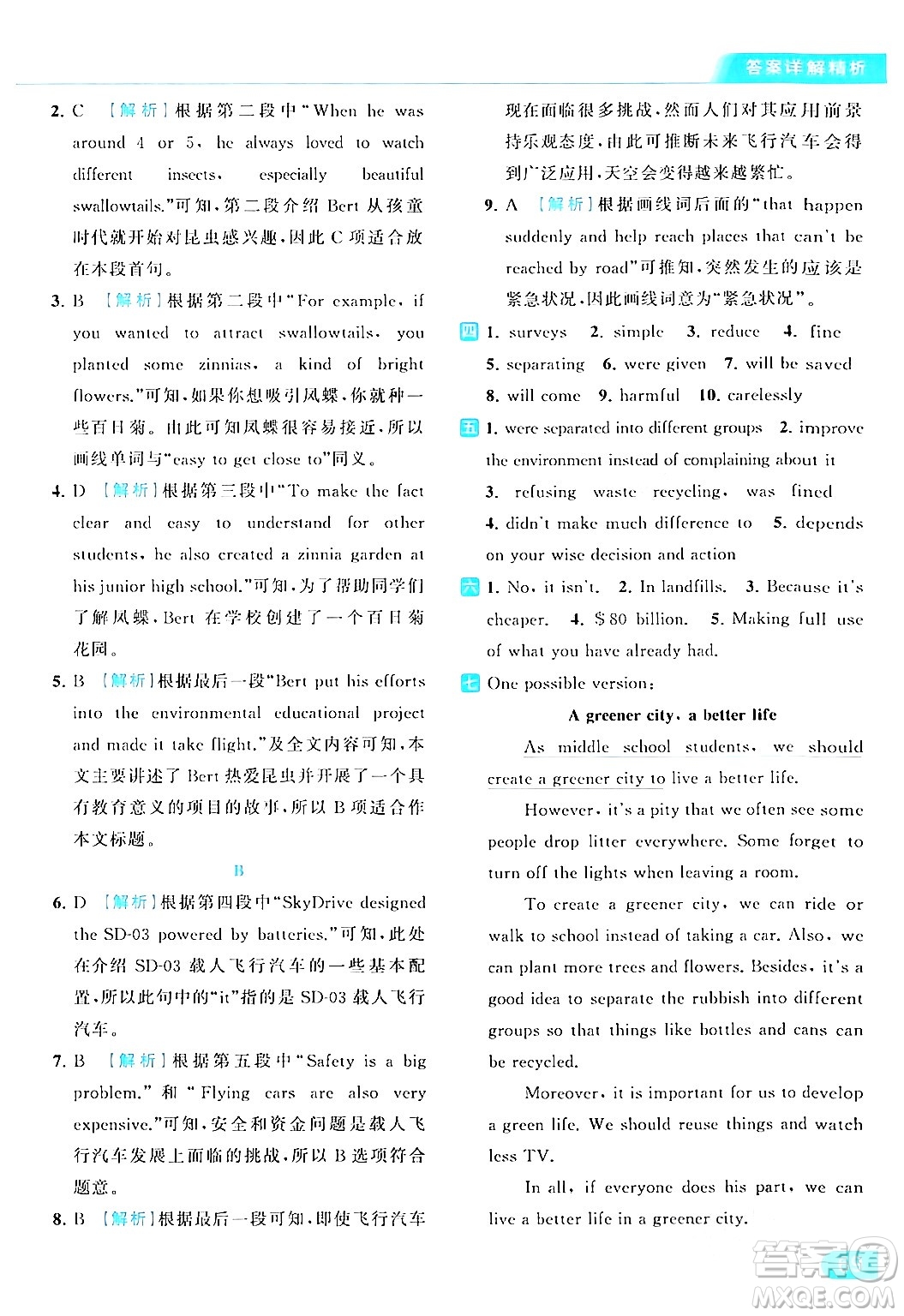 北京教育出版社2024年春亮點(diǎn)給力提優(yōu)課時作業(yè)本八年級英語下冊譯林版答案