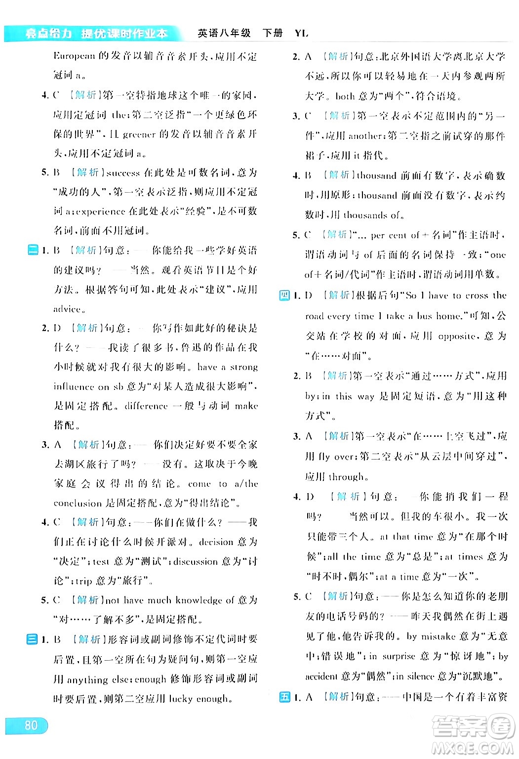 北京教育出版社2024年春亮點(diǎn)給力提優(yōu)課時作業(yè)本八年級英語下冊譯林版答案