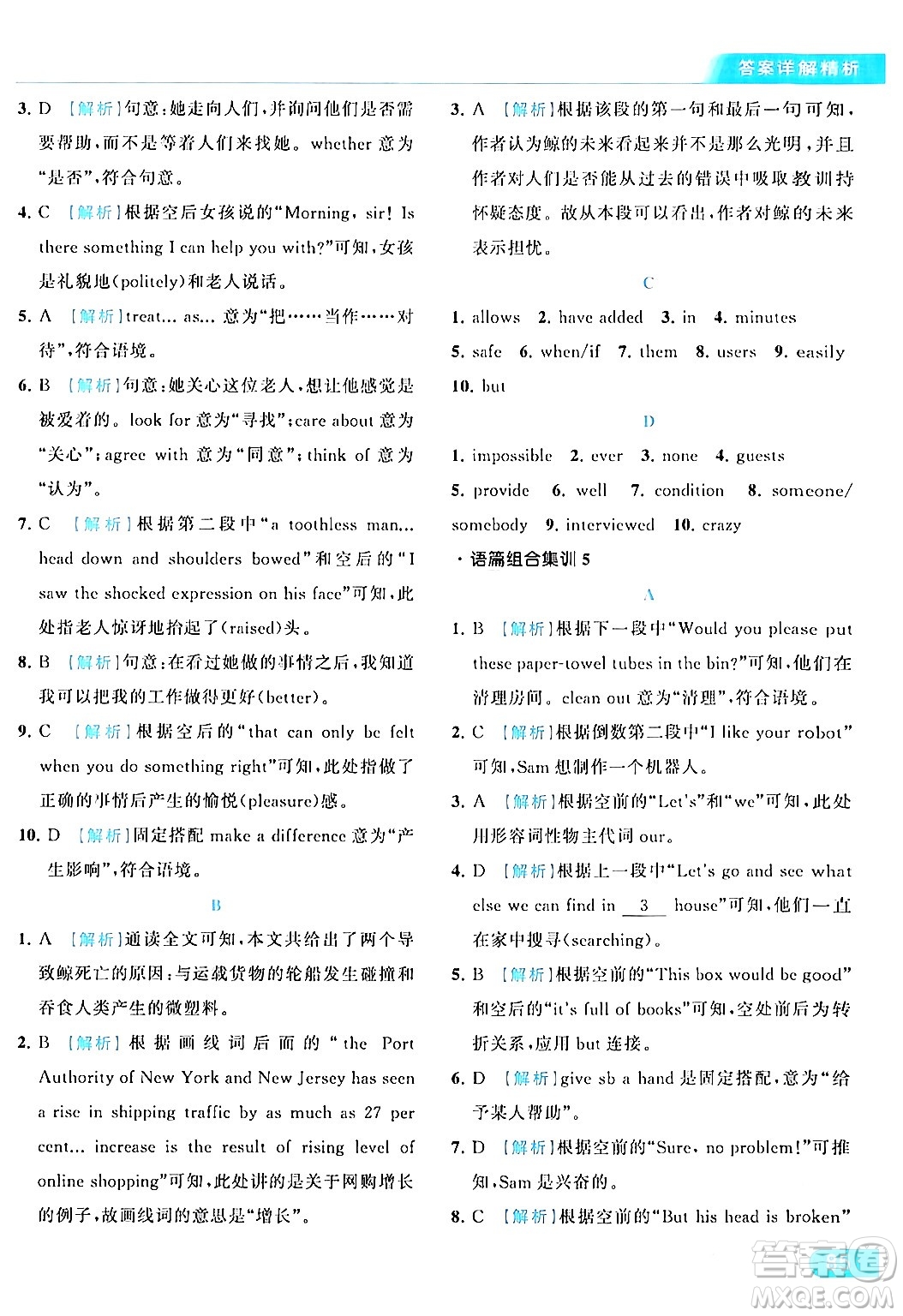 北京教育出版社2024年春亮點(diǎn)給力提優(yōu)課時作業(yè)本八年級英語下冊譯林版答案