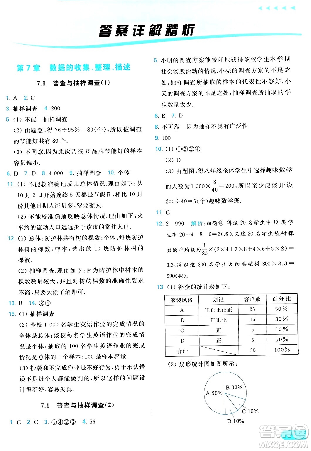 北京教育出版社2024年春亮點(diǎn)給力提優(yōu)課時(shí)作業(yè)本八年級(jí)數(shù)學(xué)下冊(cè)蘇科版答案