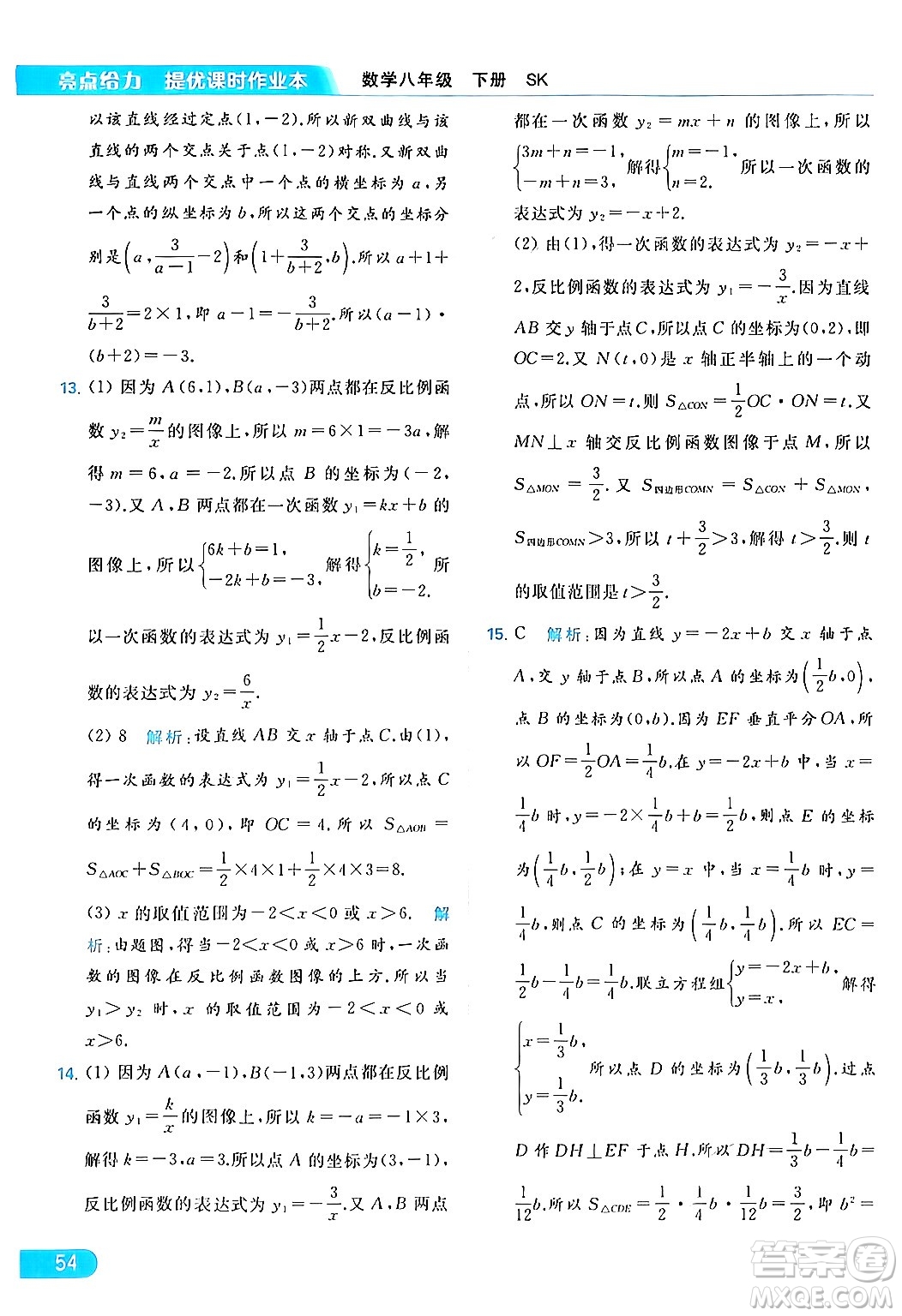 北京教育出版社2024年春亮點(diǎn)給力提優(yōu)課時(shí)作業(yè)本八年級(jí)數(shù)學(xué)下冊(cè)蘇科版答案