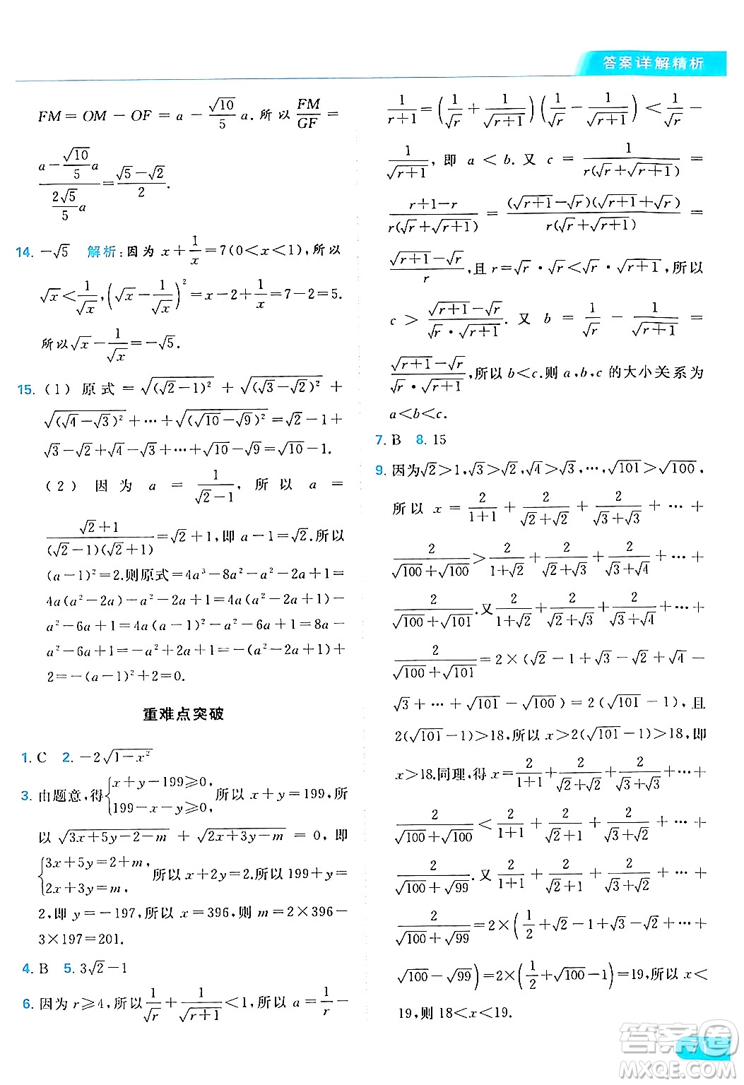 北京教育出版社2024年春亮點(diǎn)給力提優(yōu)課時(shí)作業(yè)本八年級(jí)數(shù)學(xué)下冊(cè)蘇科版答案