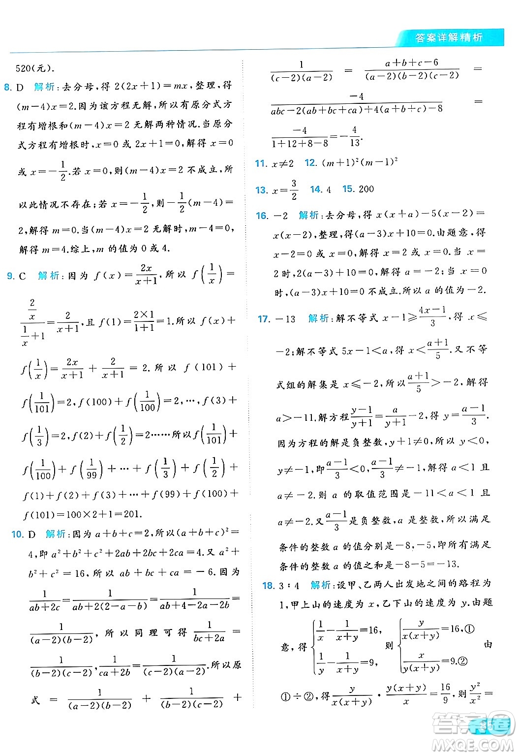 北京教育出版社2024年春亮點(diǎn)給力提優(yōu)課時(shí)作業(yè)本八年級(jí)數(shù)學(xué)下冊(cè)蘇科版答案