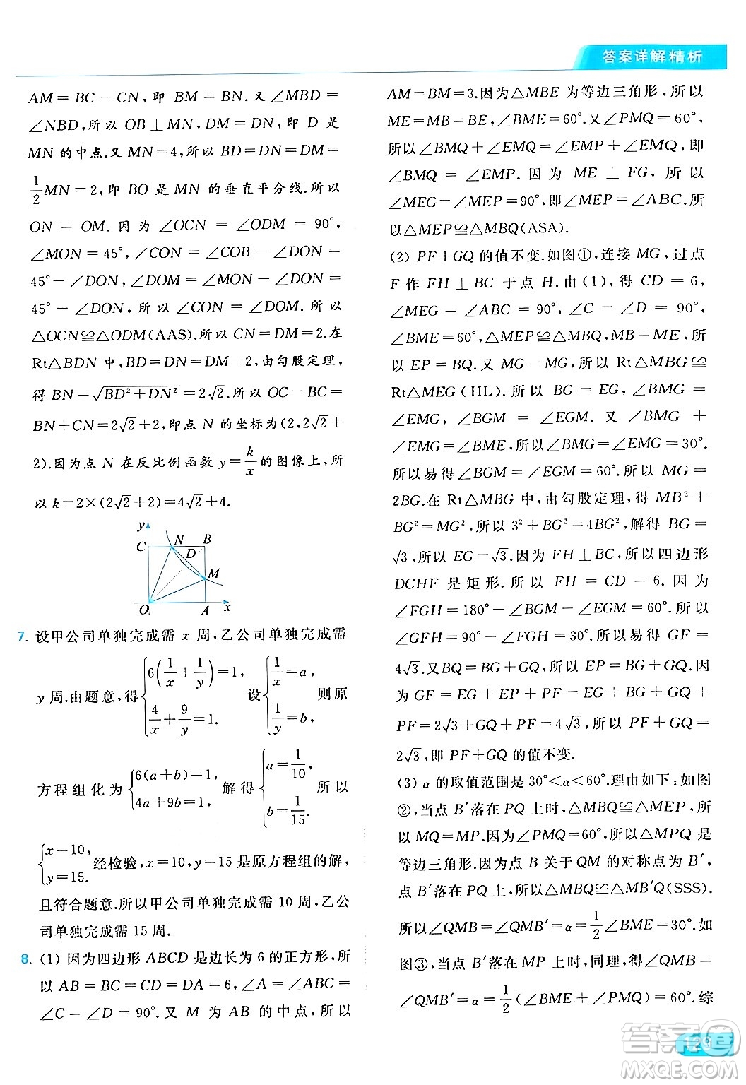 北京教育出版社2024年春亮點(diǎn)給力提優(yōu)課時(shí)作業(yè)本八年級(jí)數(shù)學(xué)下冊(cè)蘇科版答案