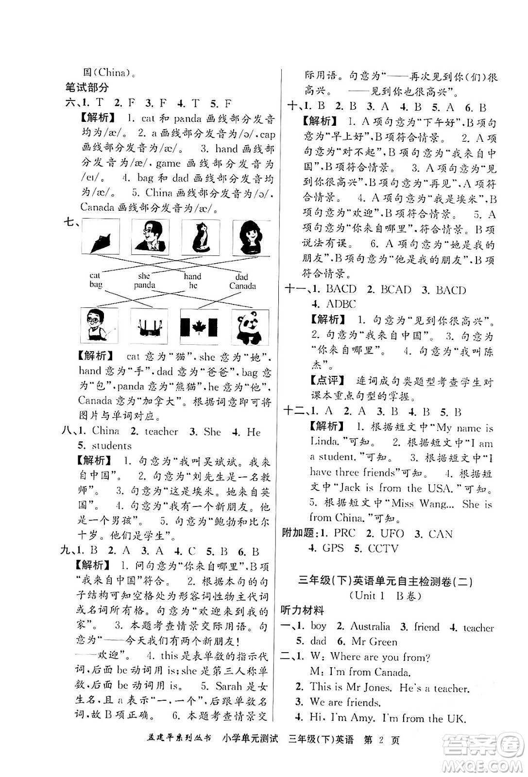 浙江工商大學出版社2024年春孟建平小學單元測試三年級英語下冊人教PEP版答案