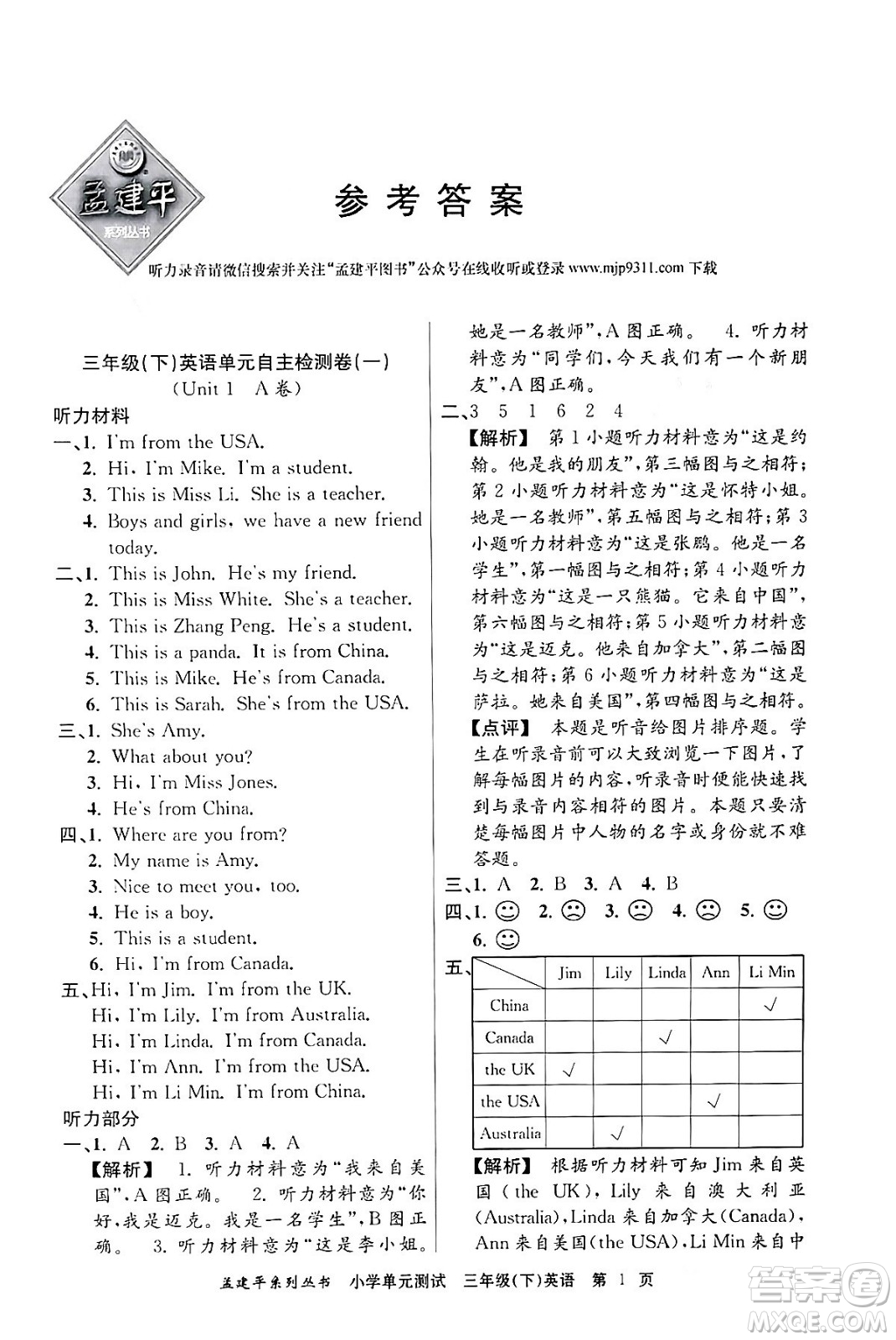 浙江工商大學出版社2024年春孟建平小學單元測試三年級英語下冊人教PEP版答案