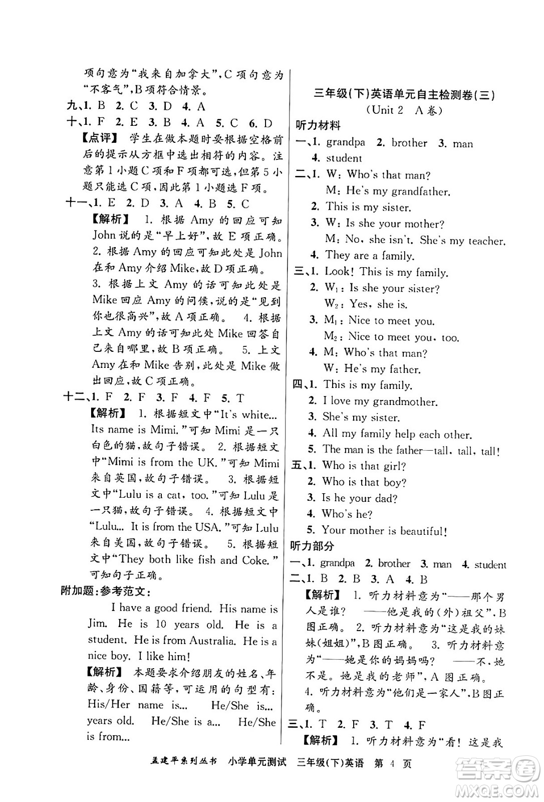 浙江工商大學出版社2024年春孟建平小學單元測試三年級英語下冊人教PEP版答案