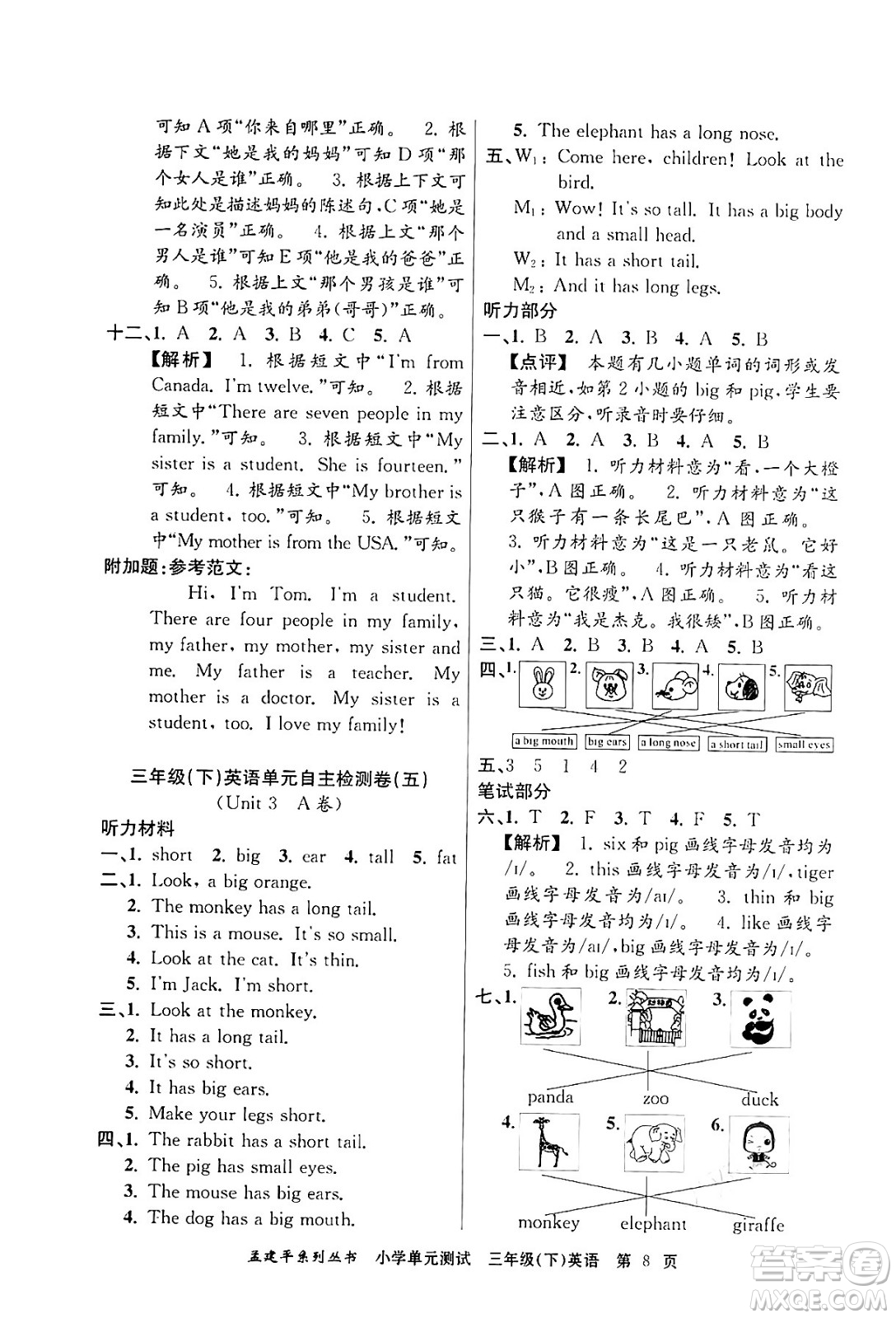 浙江工商大學出版社2024年春孟建平小學單元測試三年級英語下冊人教PEP版答案