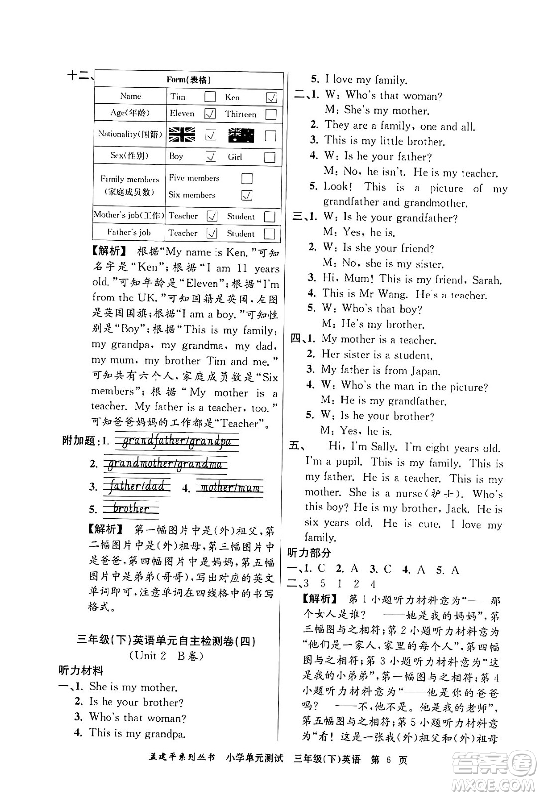 浙江工商大學出版社2024年春孟建平小學單元測試三年級英語下冊人教PEP版答案