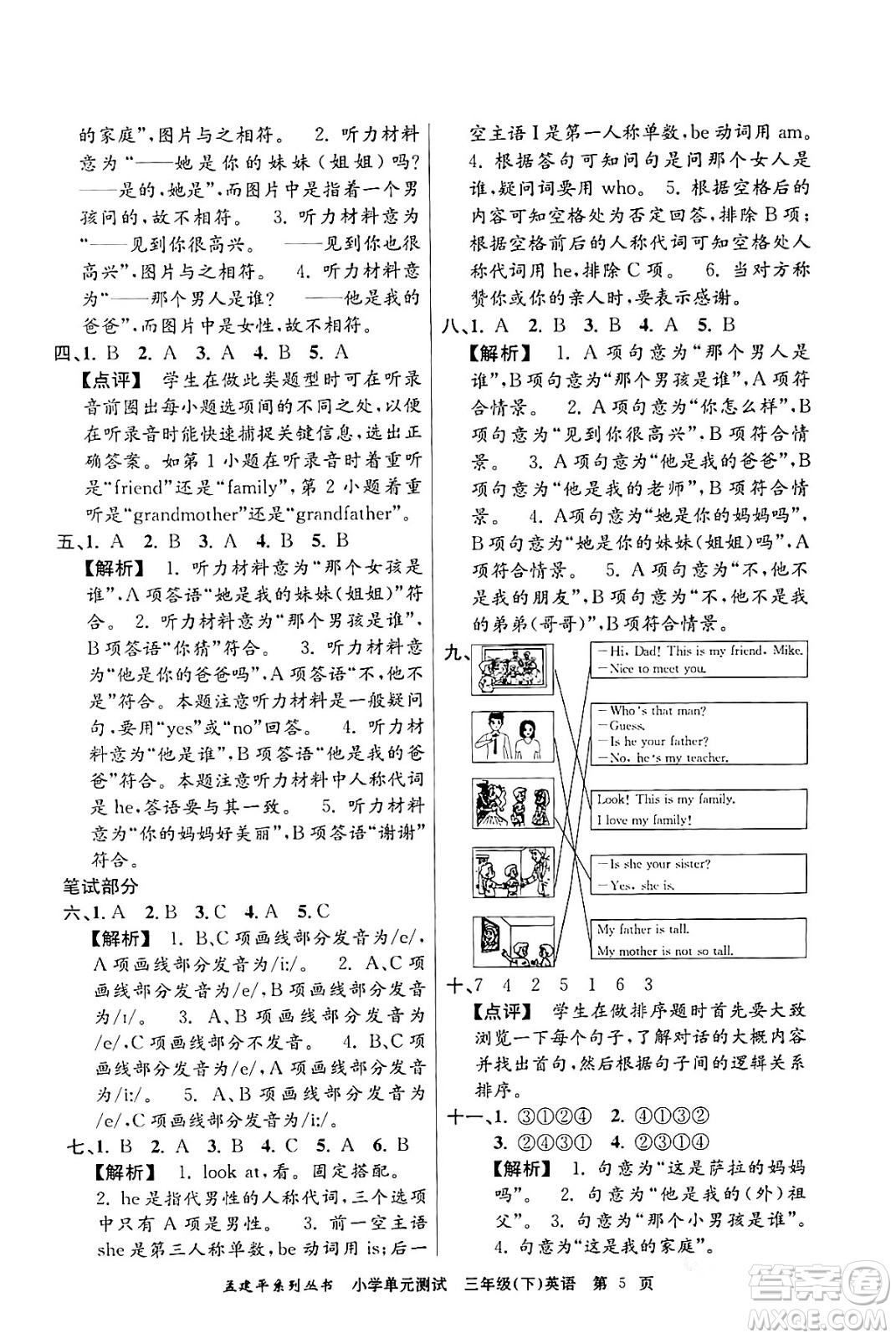 浙江工商大學出版社2024年春孟建平小學單元測試三年級英語下冊人教PEP版答案