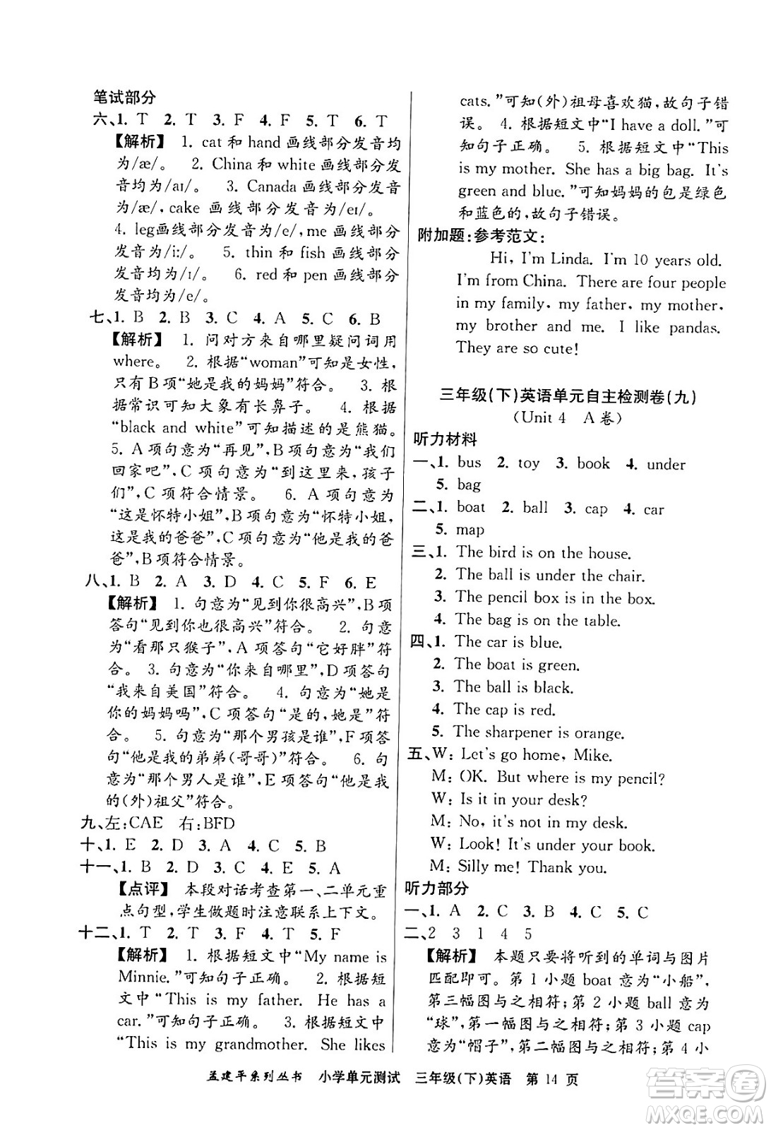 浙江工商大學出版社2024年春孟建平小學單元測試三年級英語下冊人教PEP版答案