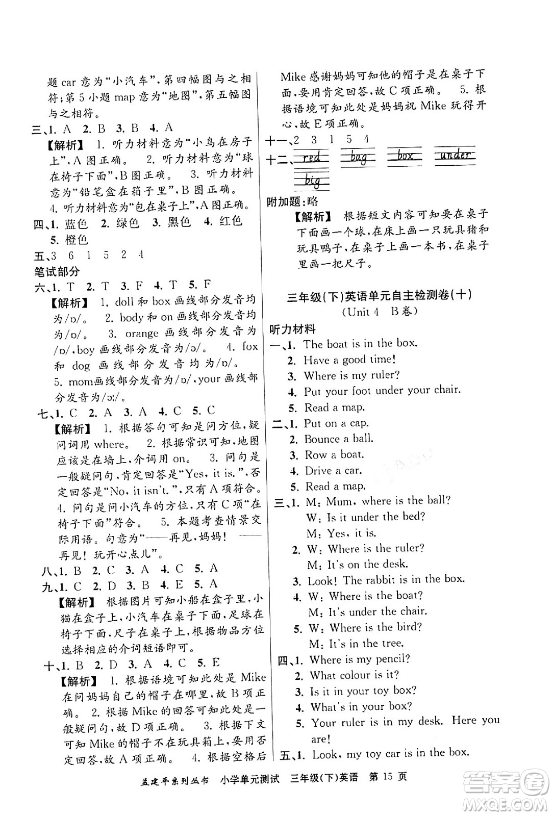 浙江工商大學出版社2024年春孟建平小學單元測試三年級英語下冊人教PEP版答案