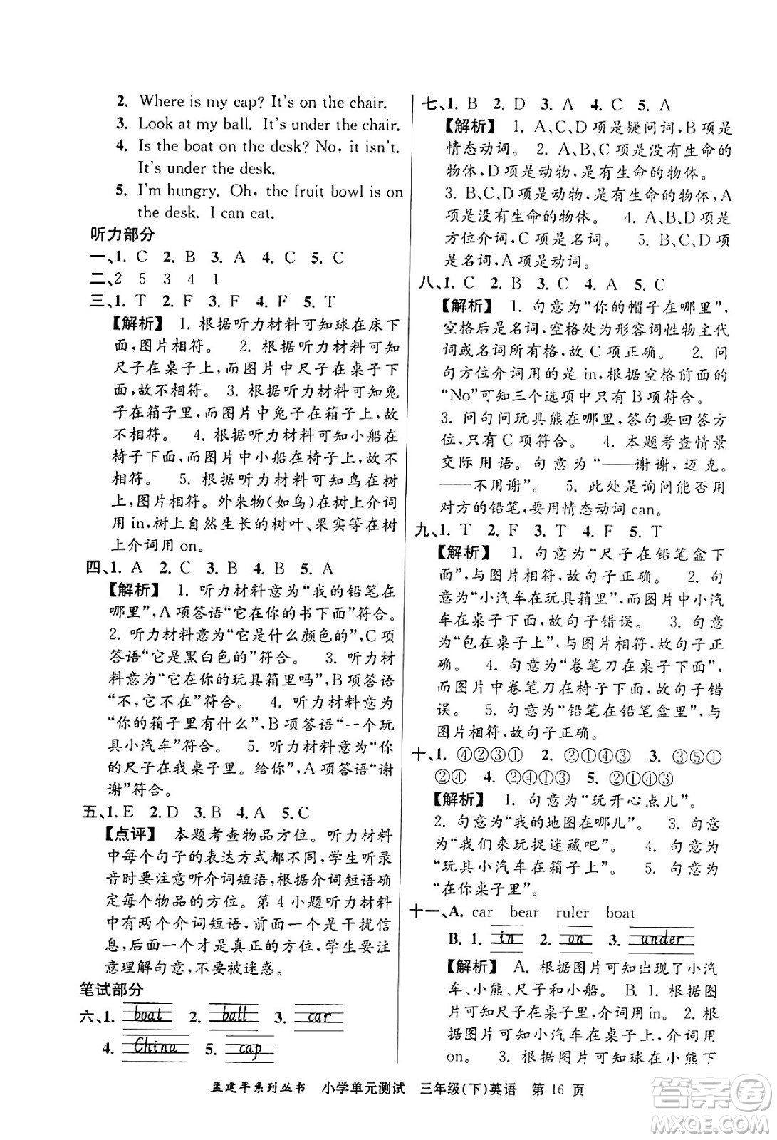 浙江工商大學出版社2024年春孟建平小學單元測試三年級英語下冊人教PEP版答案