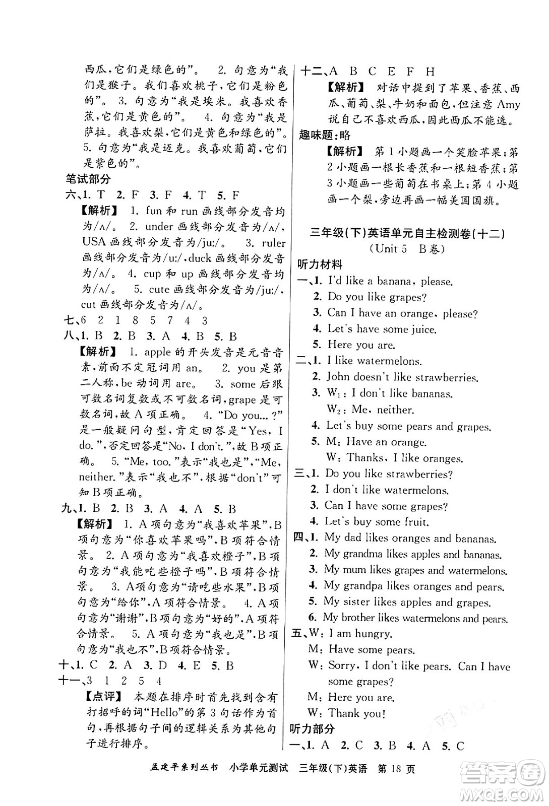 浙江工商大學出版社2024年春孟建平小學單元測試三年級英語下冊人教PEP版答案