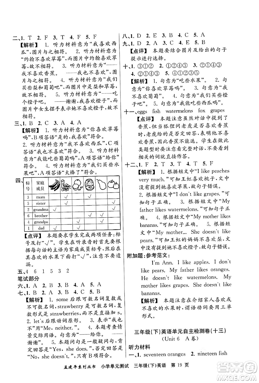 浙江工商大學出版社2024年春孟建平小學單元測試三年級英語下冊人教PEP版答案