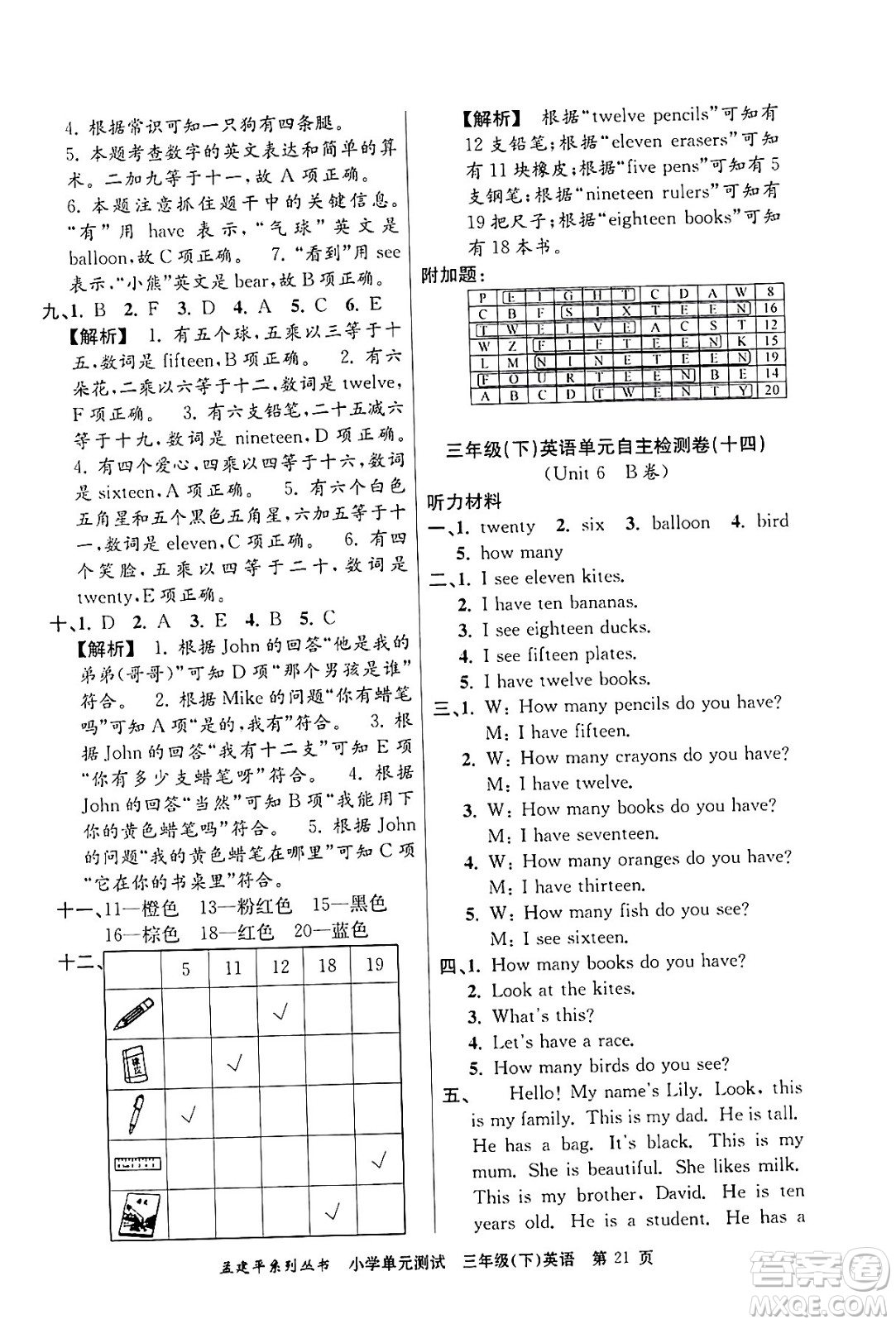 浙江工商大學出版社2024年春孟建平小學單元測試三年級英語下冊人教PEP版答案