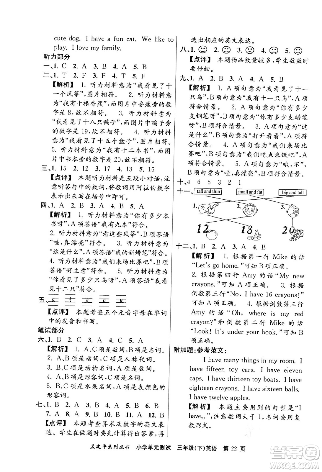 浙江工商大學出版社2024年春孟建平小學單元測試三年級英語下冊人教PEP版答案