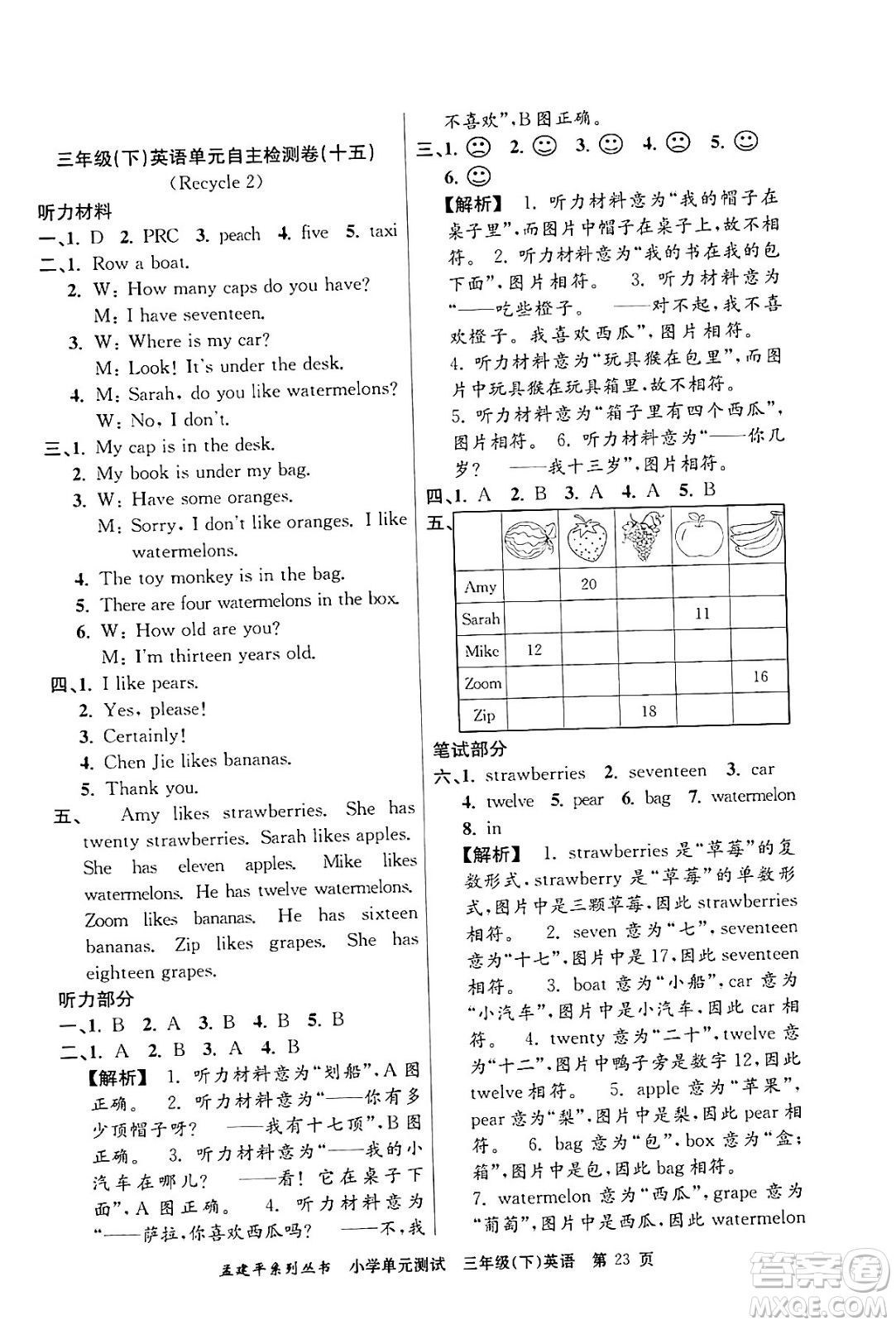 浙江工商大學出版社2024年春孟建平小學單元測試三年級英語下冊人教PEP版答案