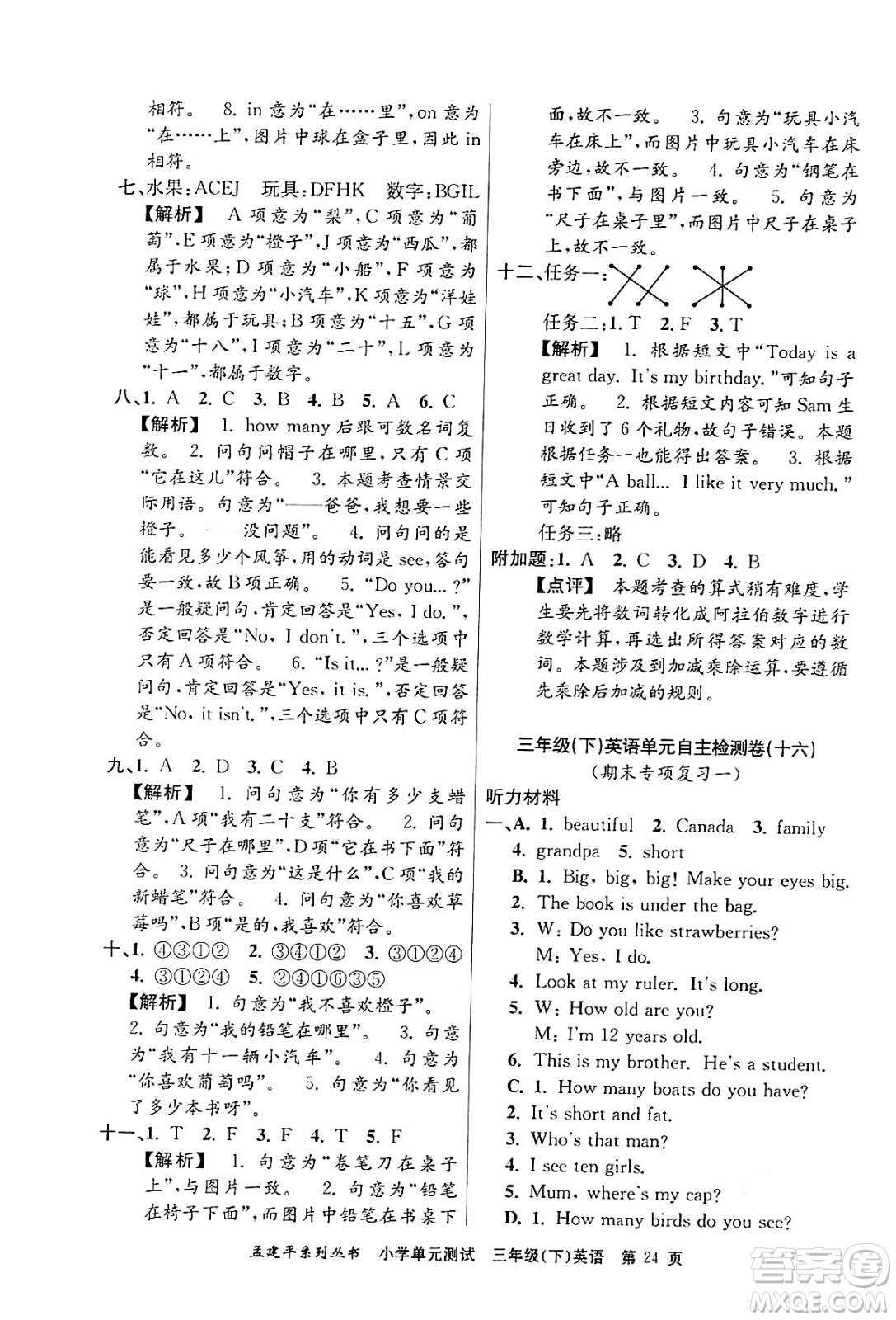 浙江工商大學出版社2024年春孟建平小學單元測試三年級英語下冊人教PEP版答案