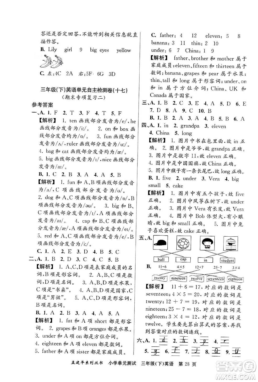 浙江工商大學出版社2024年春孟建平小學單元測試三年級英語下冊人教PEP版答案