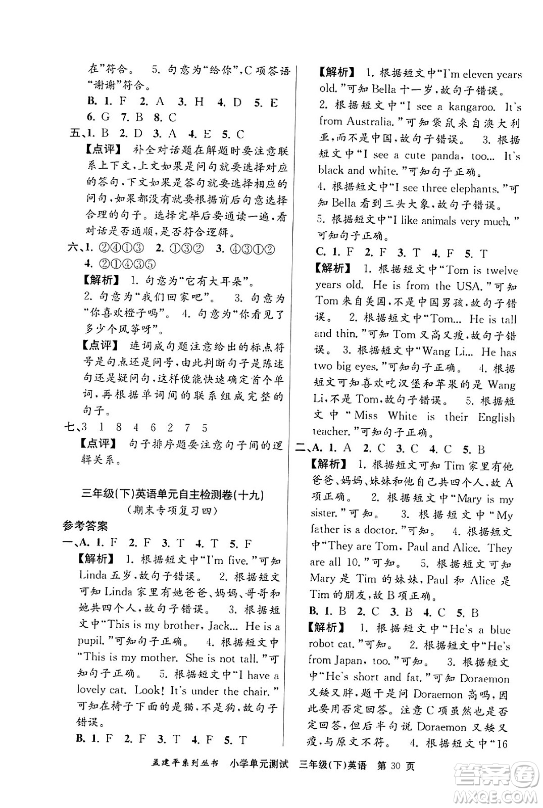 浙江工商大學出版社2024年春孟建平小學單元測試三年級英語下冊人教PEP版答案