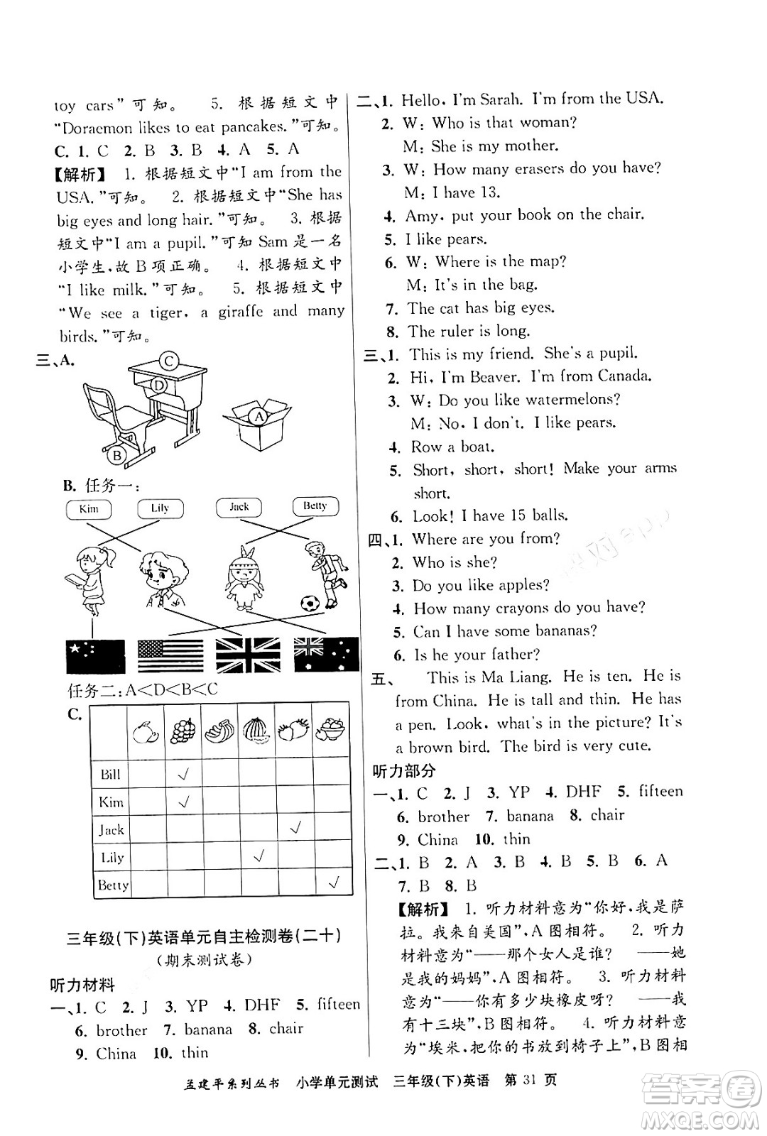 浙江工商大學出版社2024年春孟建平小學單元測試三年級英語下冊人教PEP版答案