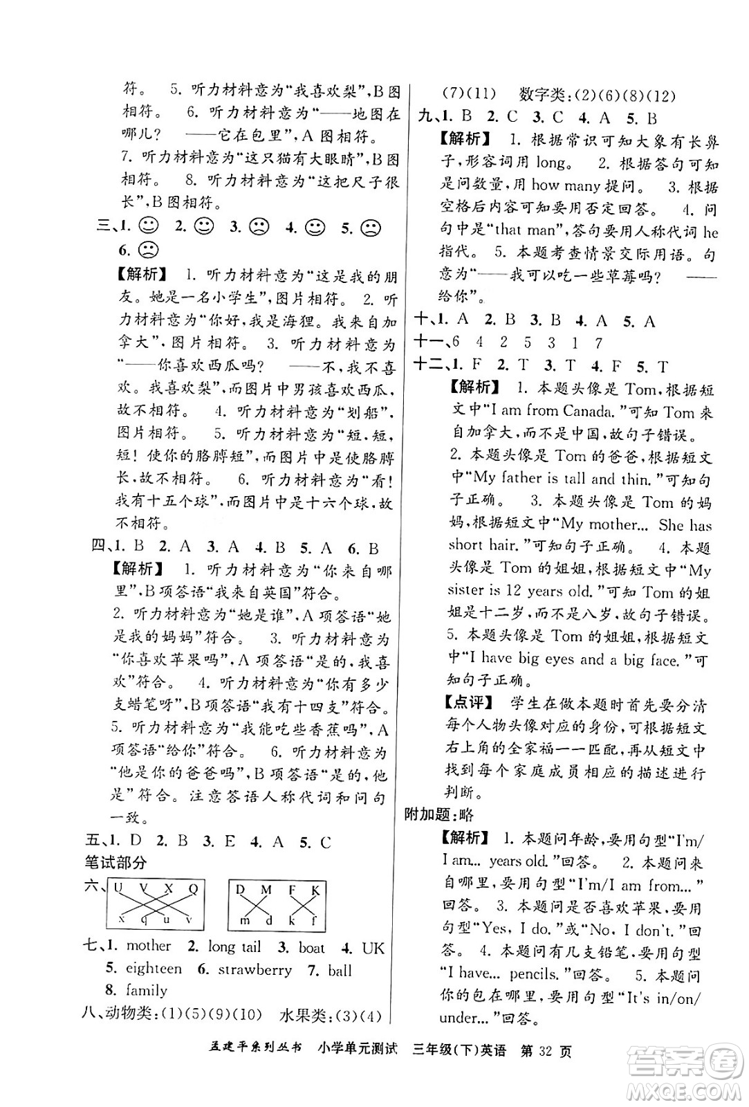 浙江工商大學出版社2024年春孟建平小學單元測試三年級英語下冊人教PEP版答案