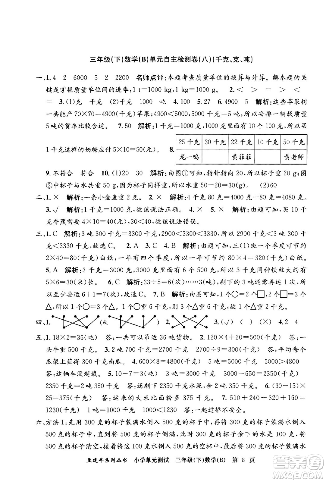 浙江工商大學出版社2024年春孟建平小學單元測試三年級數(shù)學下冊北師大版答案