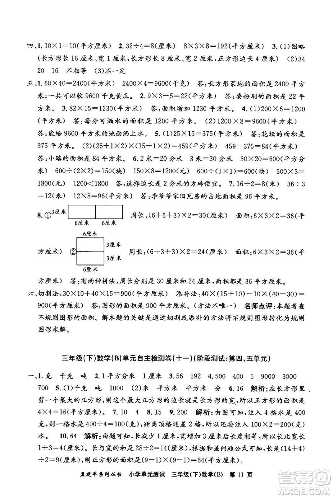 浙江工商大學出版社2024年春孟建平小學單元測試三年級數(shù)學下冊北師大版答案