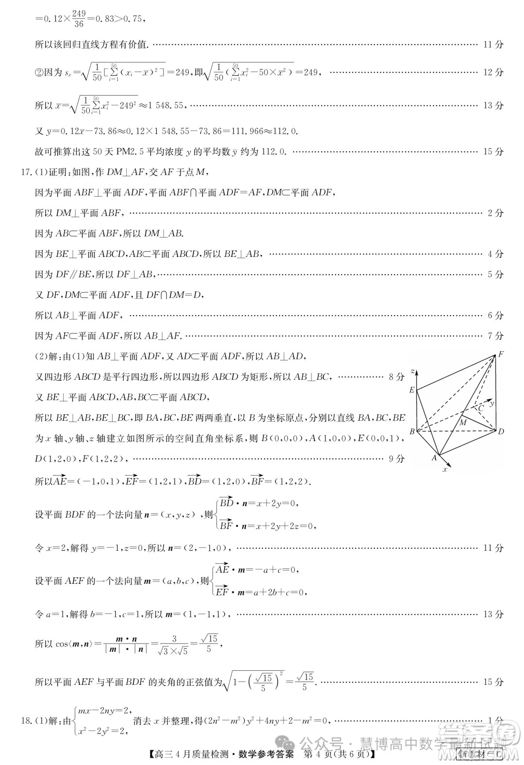 2024屆九師聯(lián)盟高三4月質(zhì)檢數(shù)學(xué)試題答案