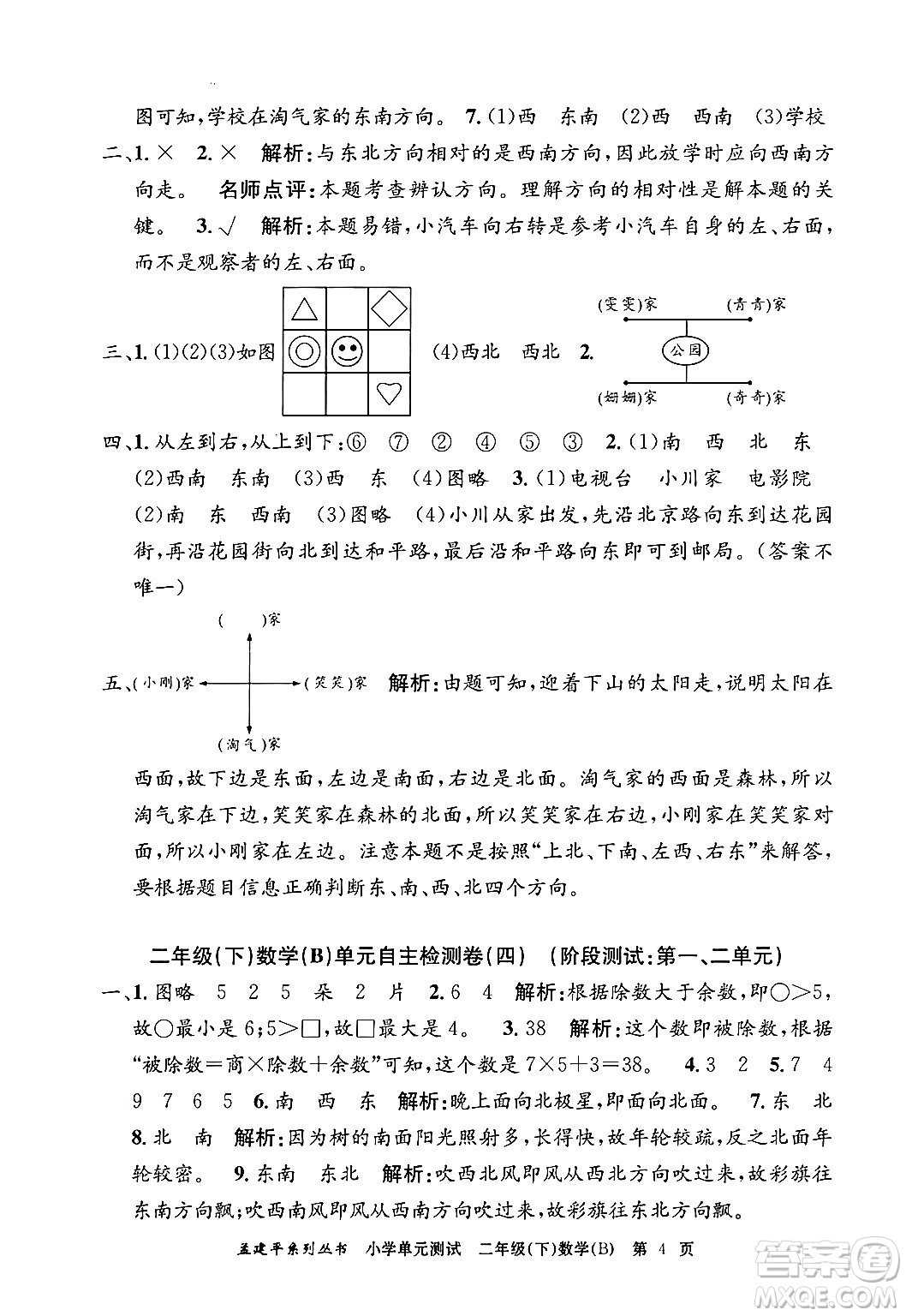 浙江工商大學出版社2024年春孟建平小學單元測試二年級數學下冊北師大版答案