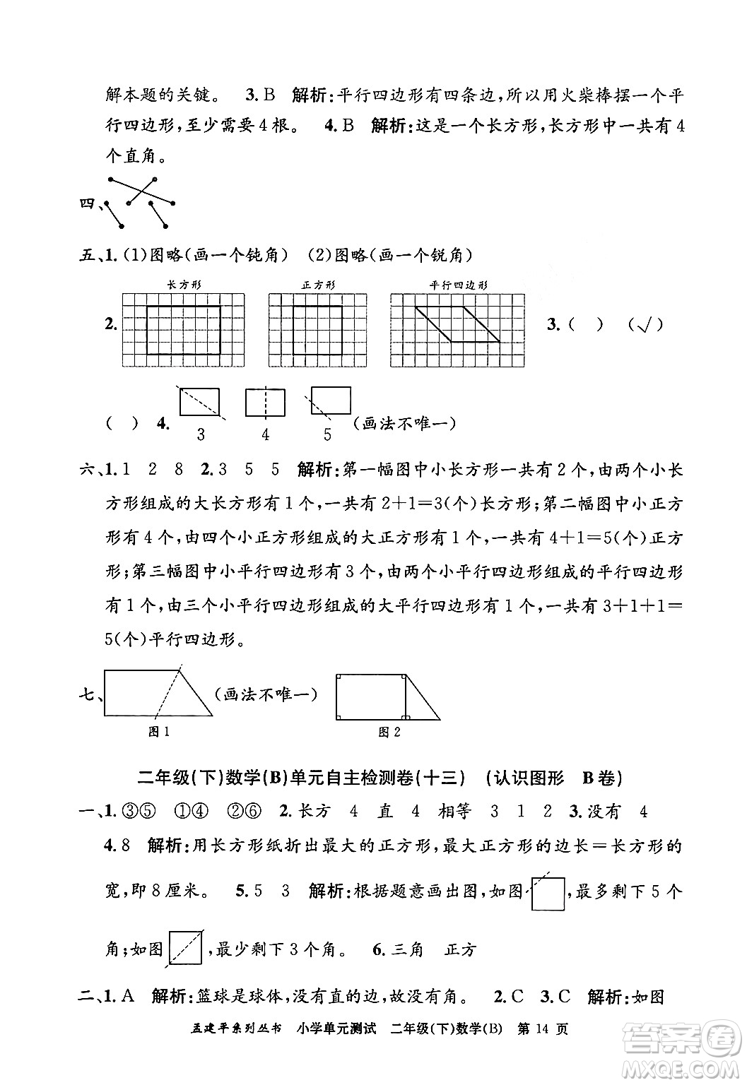 浙江工商大學出版社2024年春孟建平小學單元測試二年級數學下冊北師大版答案