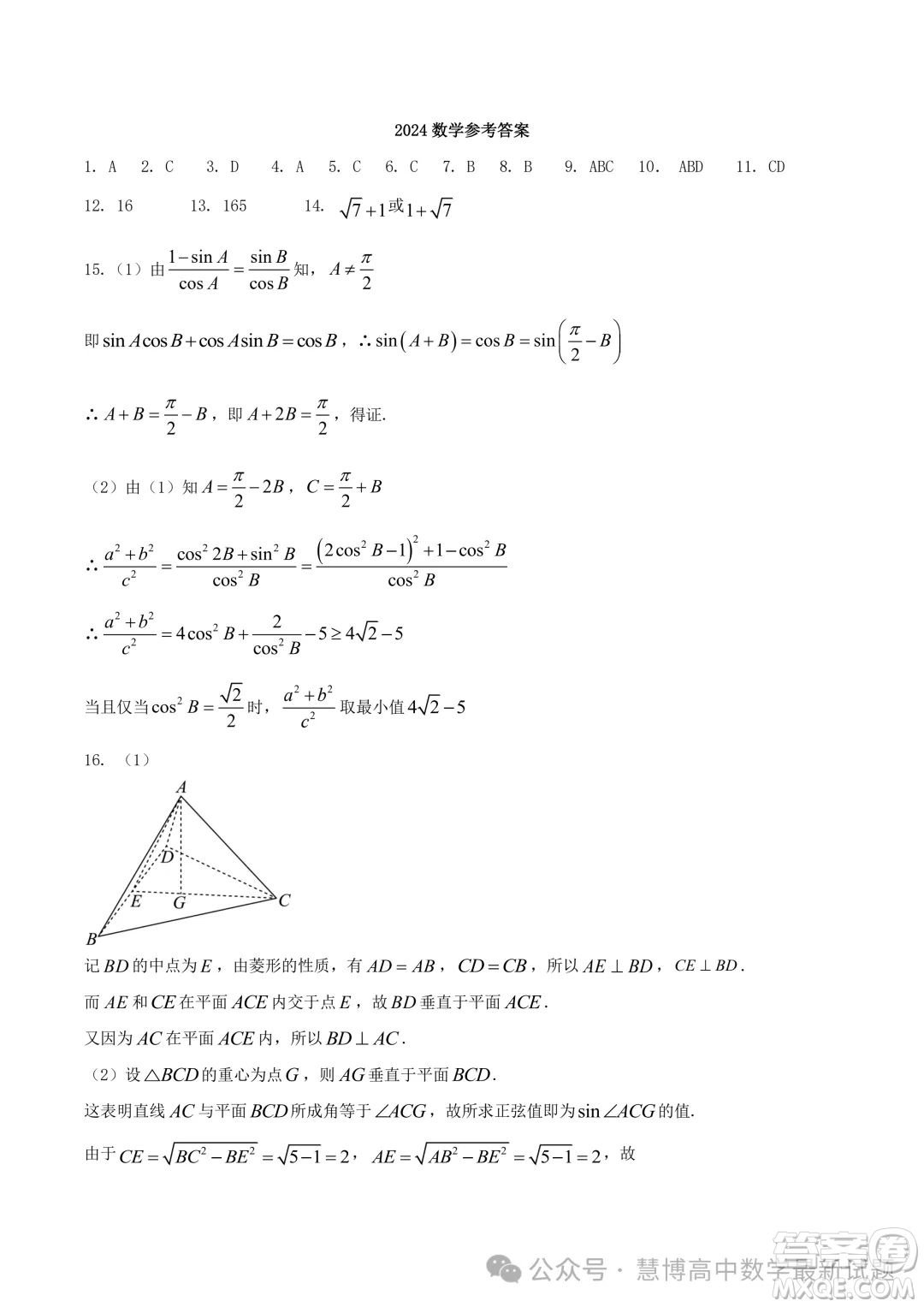 湖南常德2024屆高三高考模擬數(shù)學(xué)試題答案