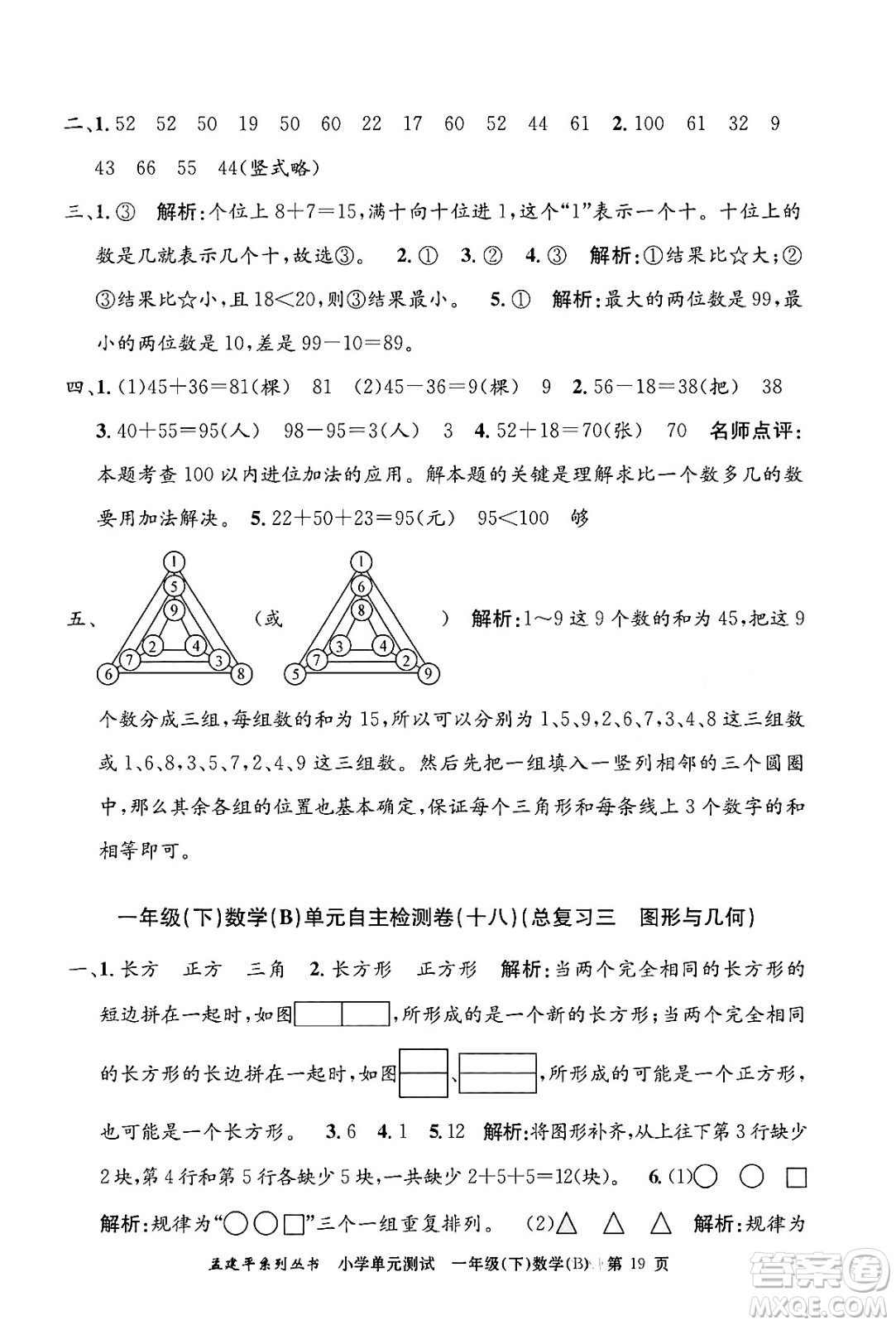 浙江工商大學出版社2024年春孟建平小學單元測試一年級數(shù)學下冊北師大版答案