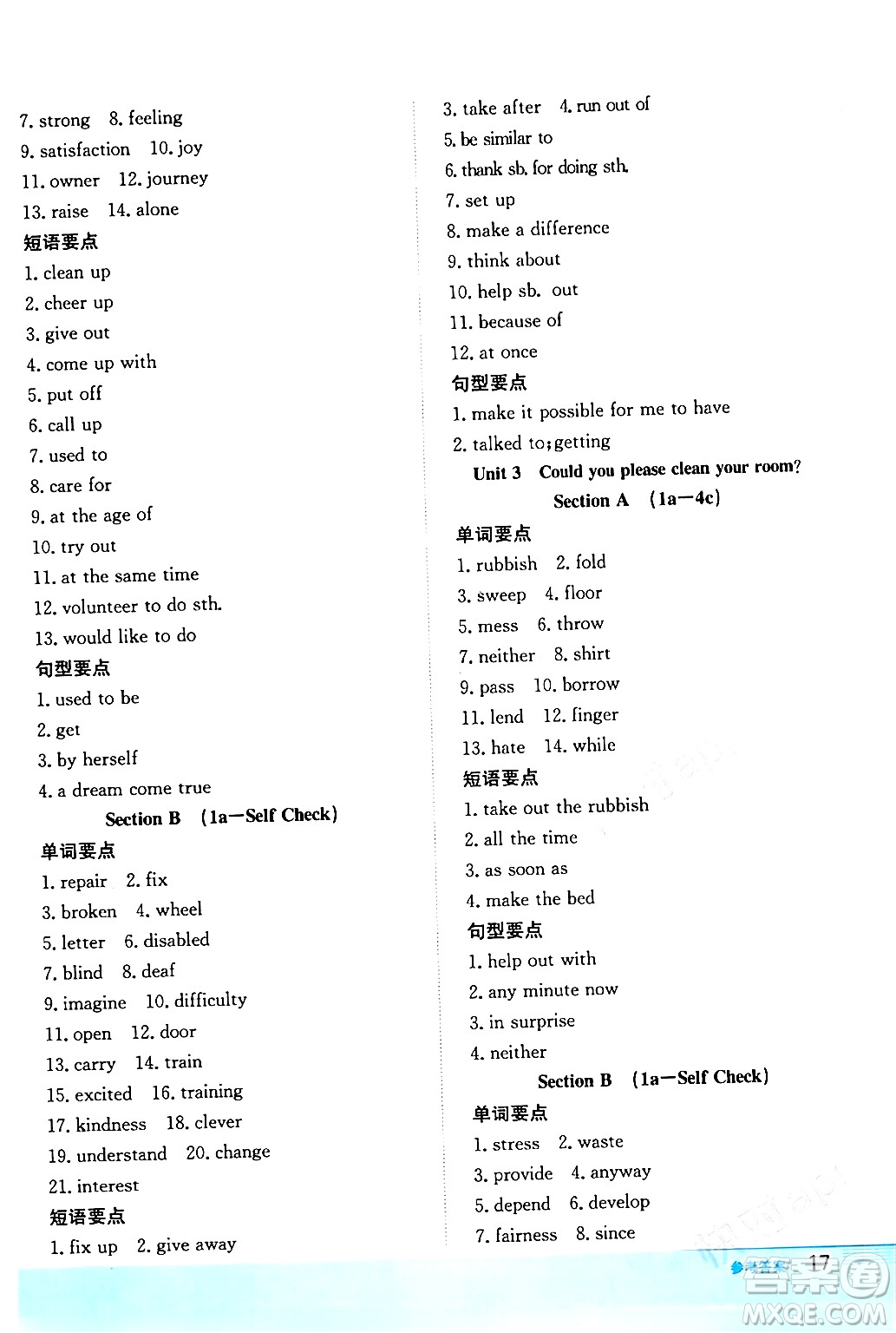 安徽教育出版社2024年春新編基礎(chǔ)訓(xùn)練八年級英語下冊人教版安徽專版答案