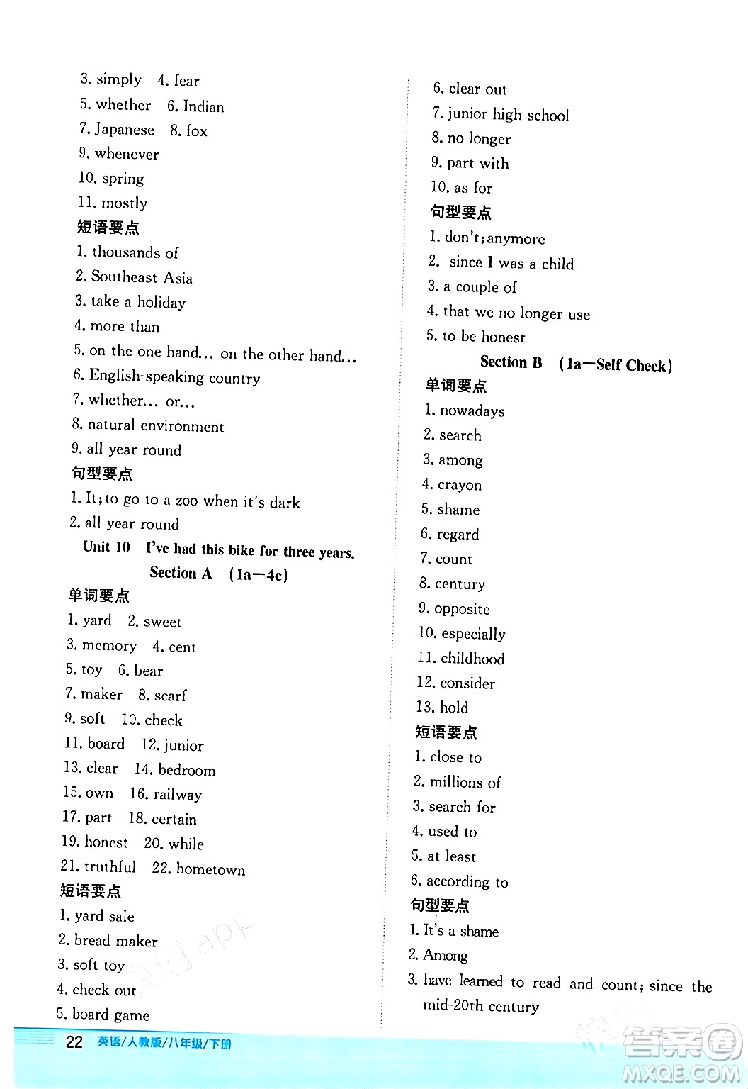 安徽教育出版社2024年春新編基礎(chǔ)訓(xùn)練八年級英語下冊人教版安徽專版答案