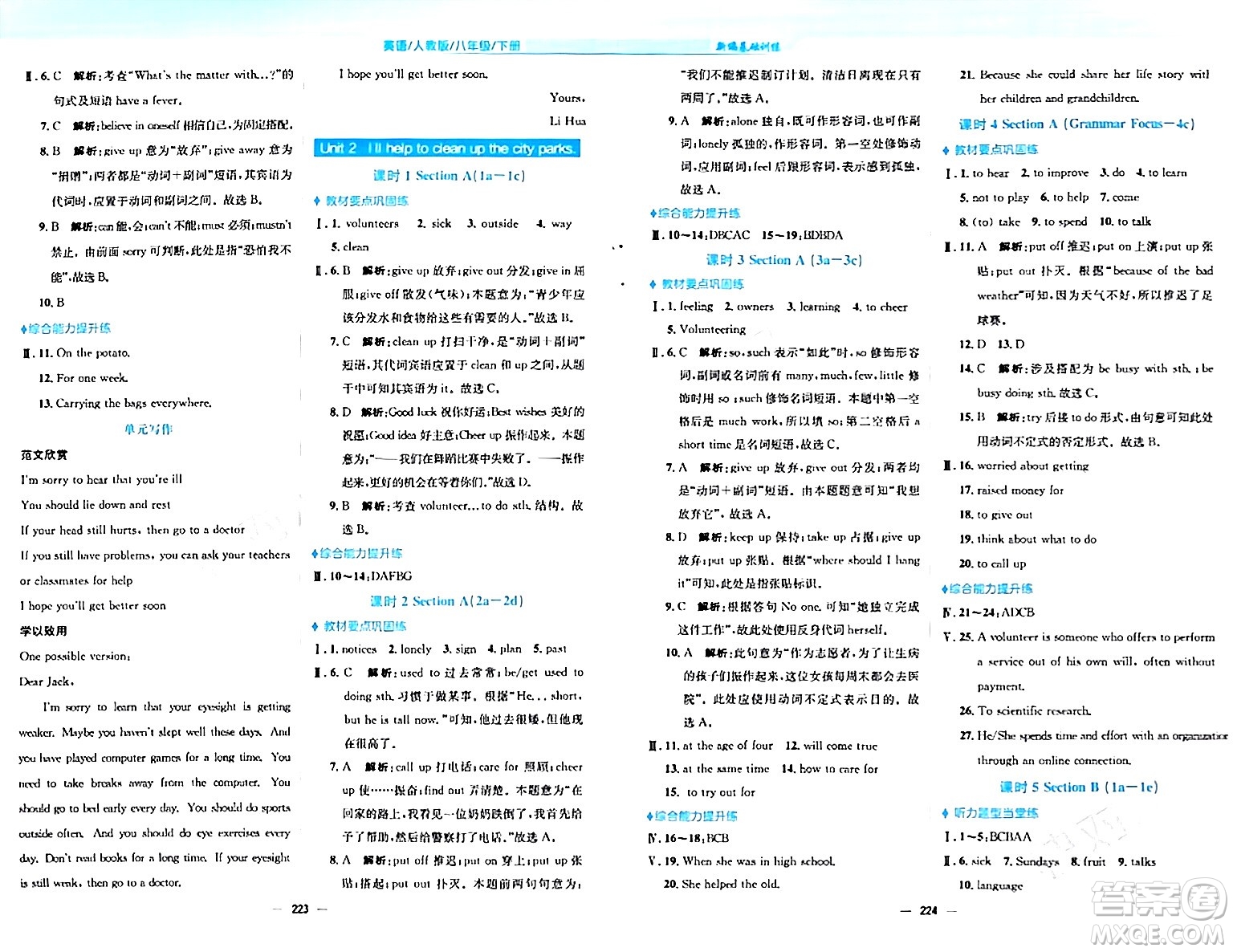 安徽教育出版社2024年春新編基礎(chǔ)訓(xùn)練八年級英語下冊人教版安徽專版答案