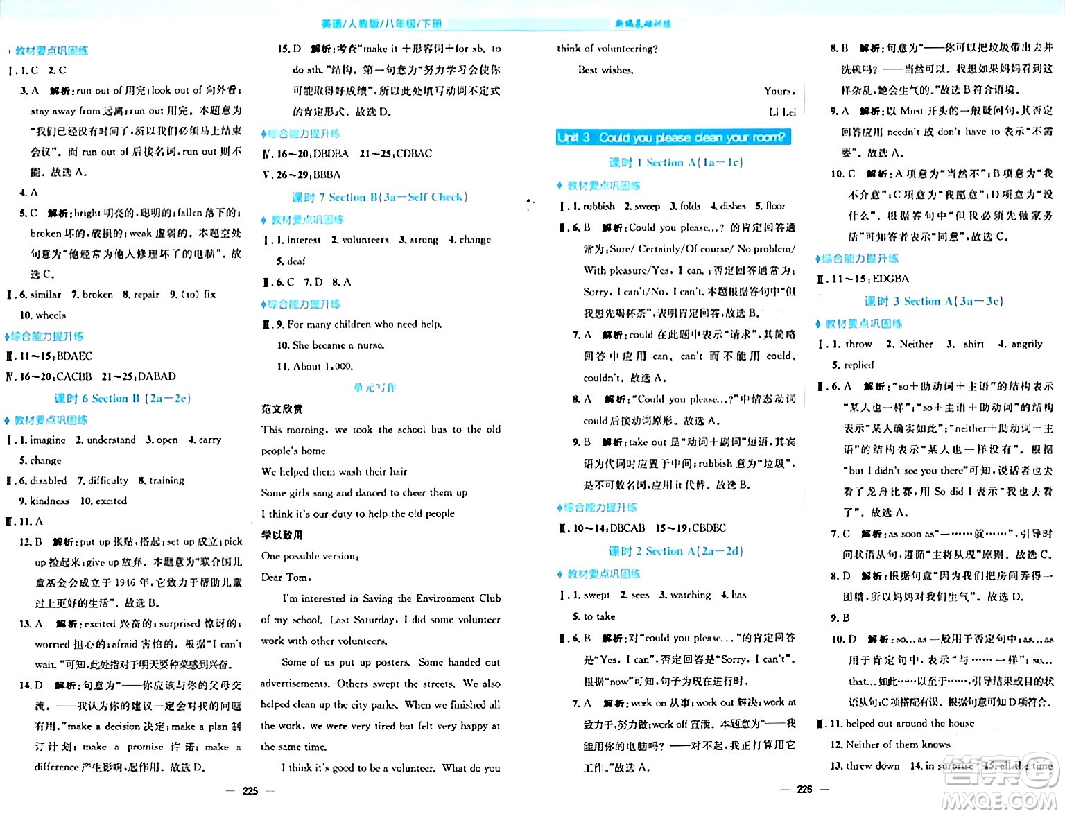 安徽教育出版社2024年春新編基礎(chǔ)訓(xùn)練八年級英語下冊人教版安徽專版答案