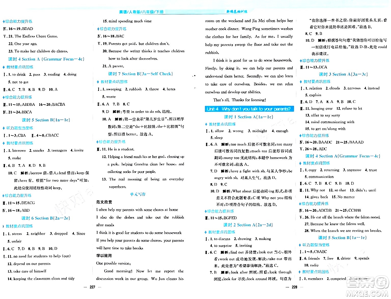 安徽教育出版社2024年春新編基礎(chǔ)訓(xùn)練八年級英語下冊人教版安徽專版答案