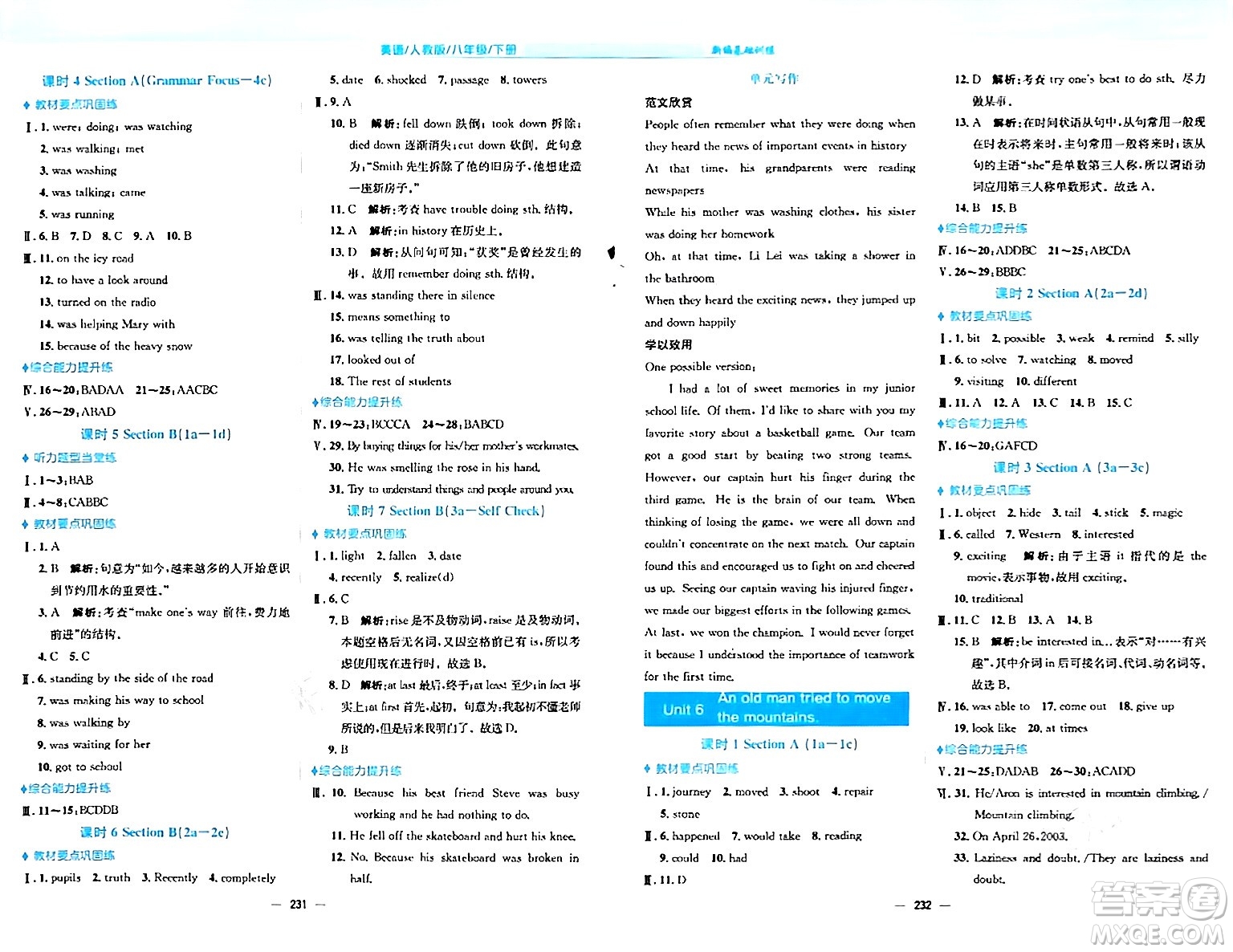 安徽教育出版社2024年春新編基礎(chǔ)訓(xùn)練八年級英語下冊人教版安徽專版答案