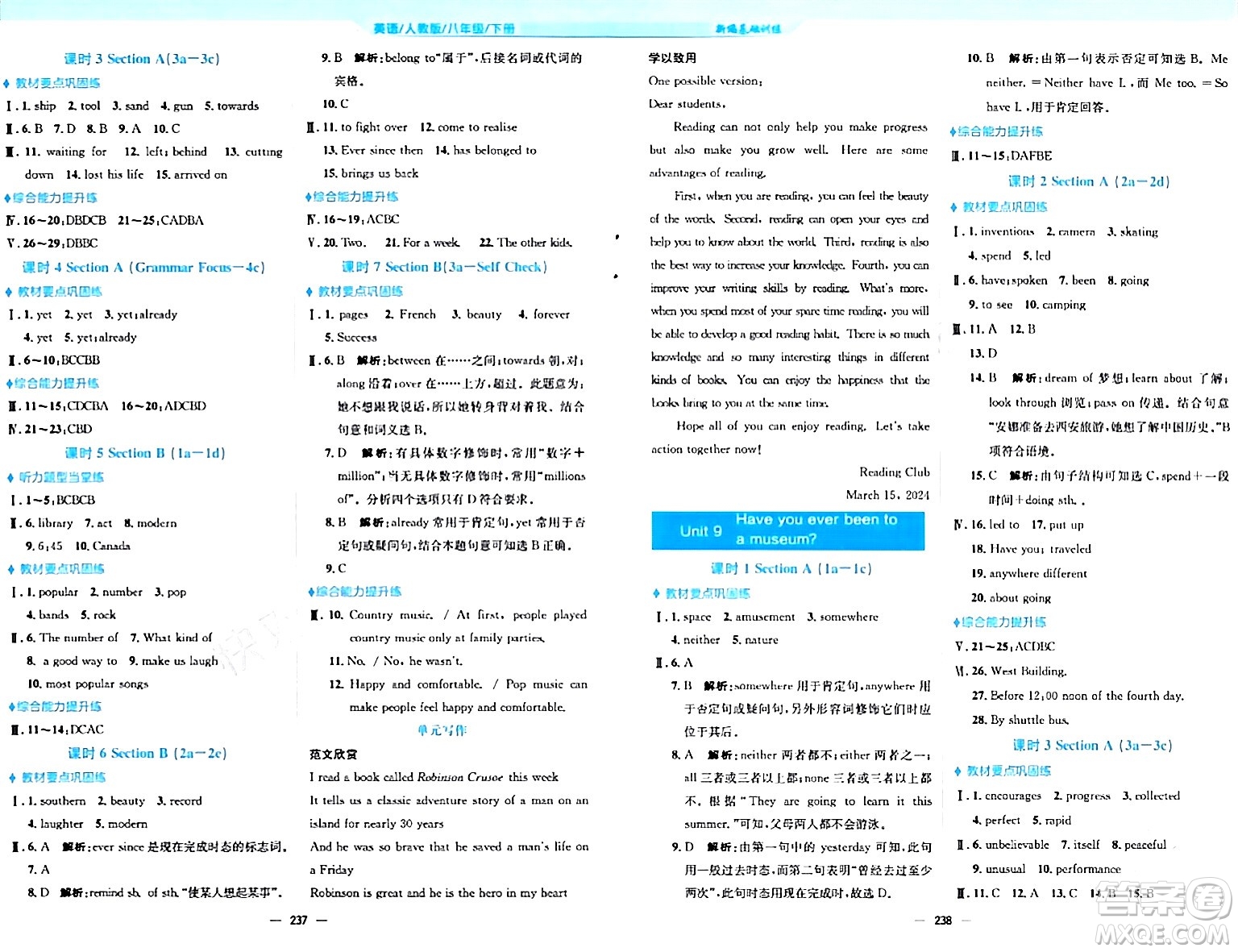 安徽教育出版社2024年春新編基礎(chǔ)訓(xùn)練八年級英語下冊人教版安徽專版答案