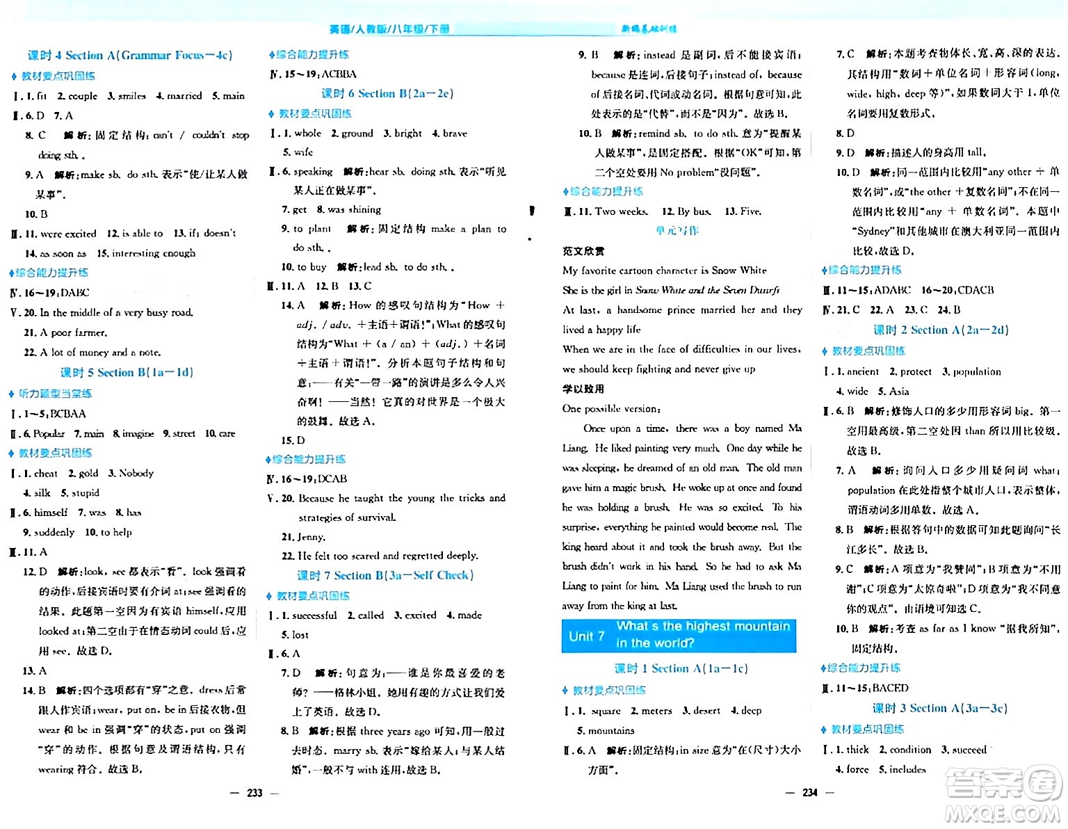 安徽教育出版社2024年春新編基礎(chǔ)訓(xùn)練八年級英語下冊人教版安徽專版答案