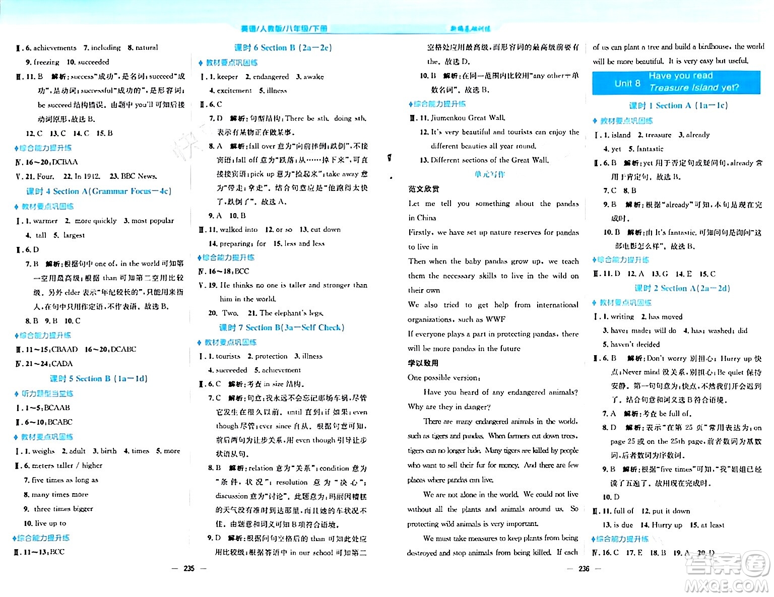 安徽教育出版社2024年春新編基礎(chǔ)訓(xùn)練八年級英語下冊人教版安徽專版答案