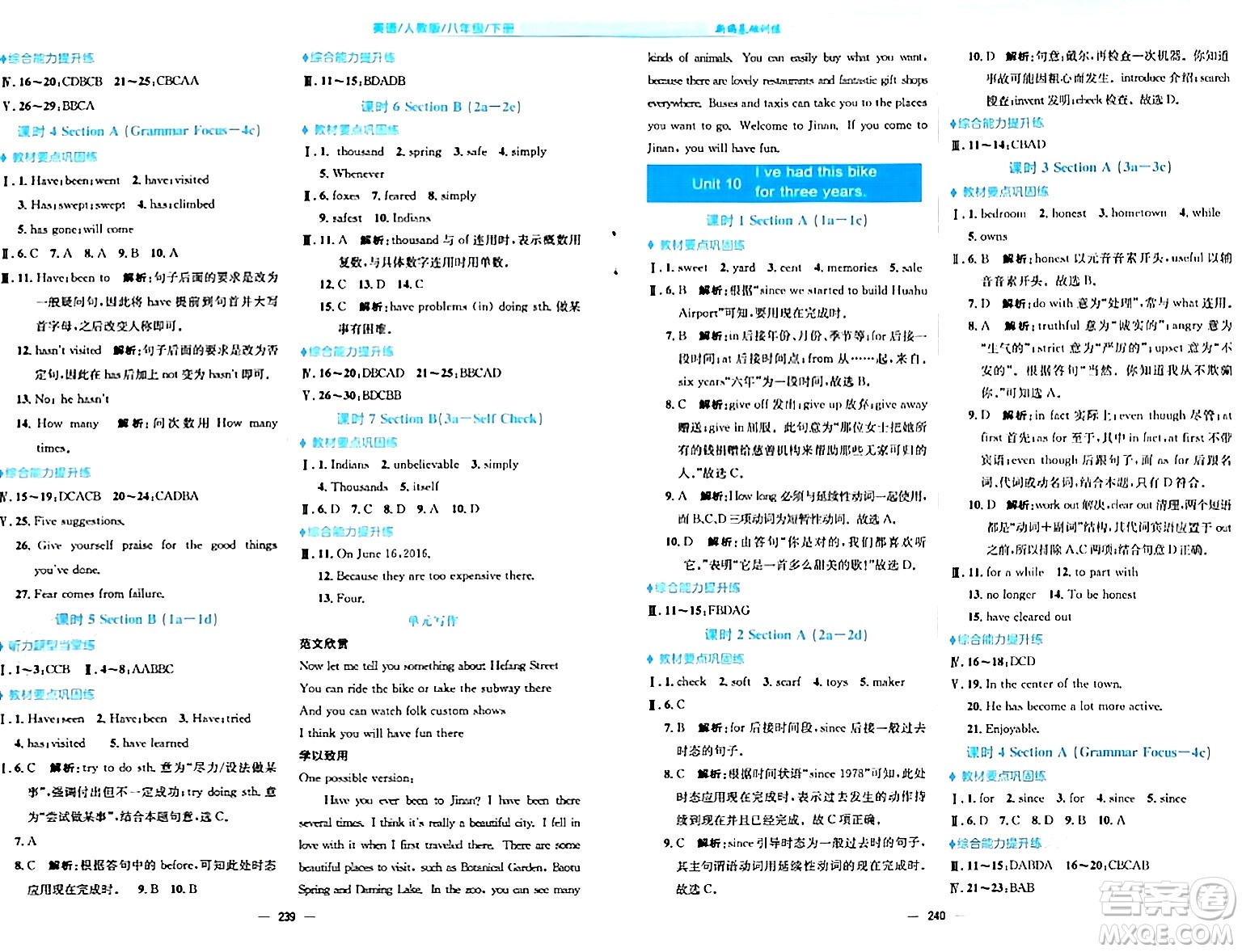 安徽教育出版社2024年春新編基礎(chǔ)訓(xùn)練八年級英語下冊人教版安徽專版答案