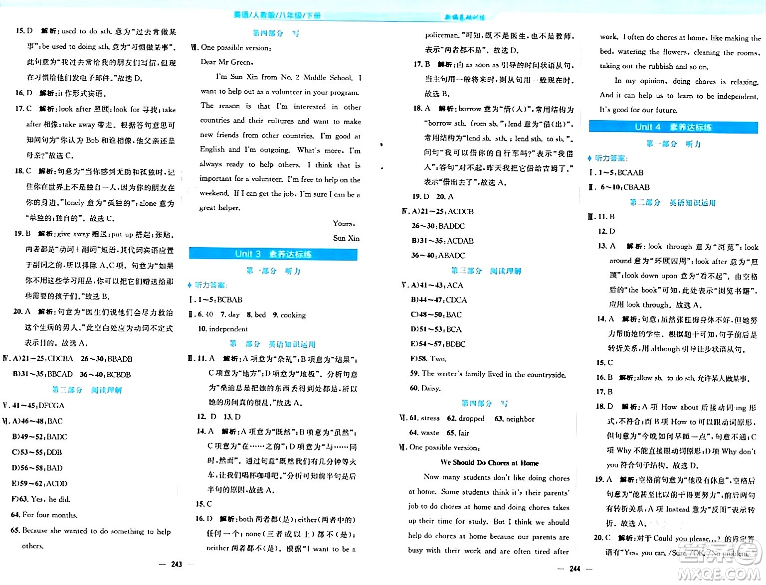 安徽教育出版社2024年春新編基礎(chǔ)訓(xùn)練八年級英語下冊人教版安徽專版答案