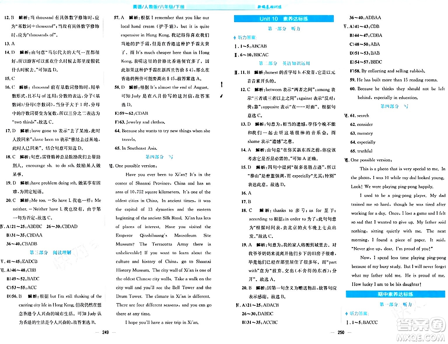 安徽教育出版社2024年春新編基礎(chǔ)訓(xùn)練八年級英語下冊人教版安徽專版答案